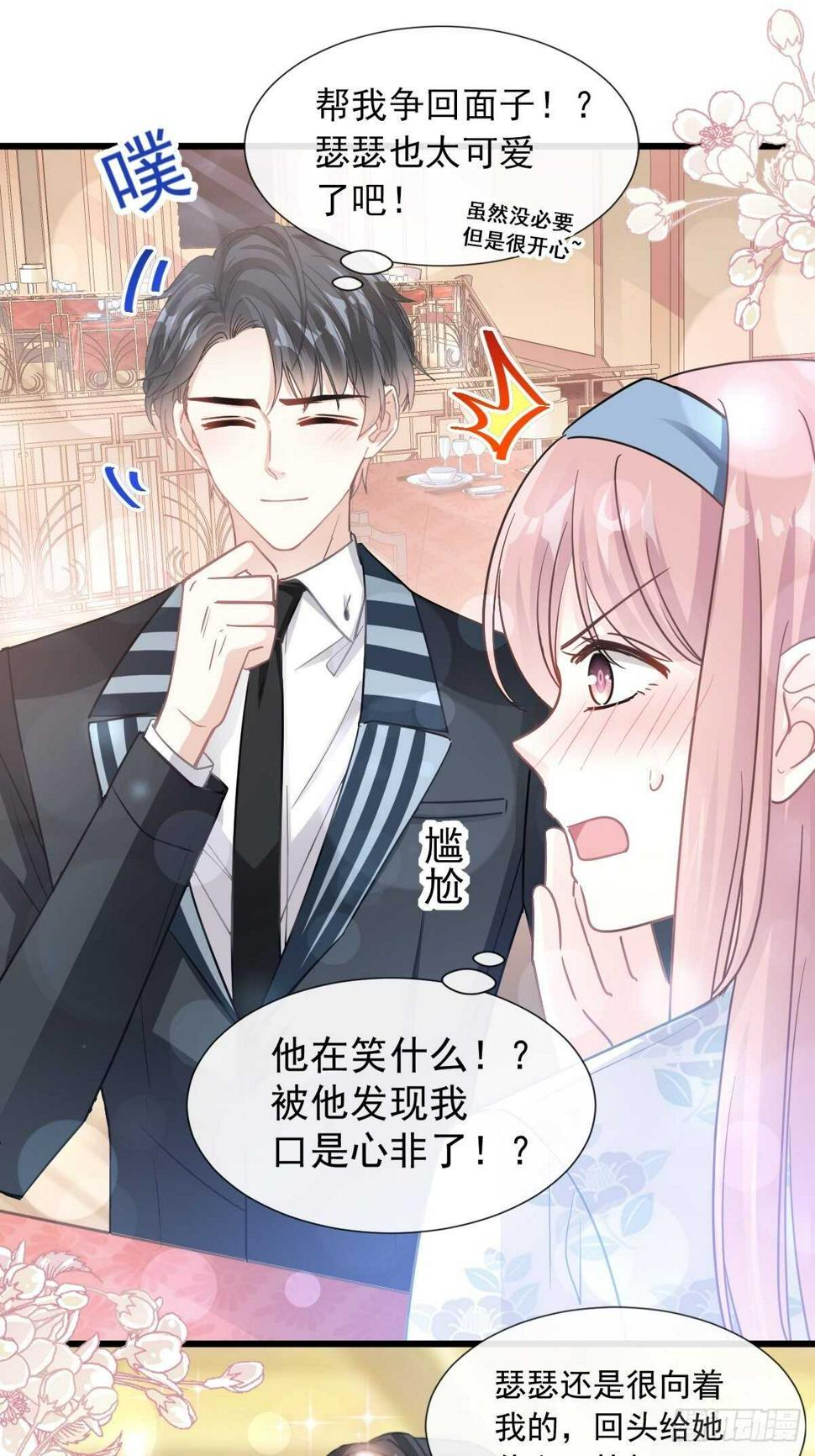霸道总裁轻点爱韩漫全集-第72话 叫我亲爱的无删减无遮挡章节图片 
