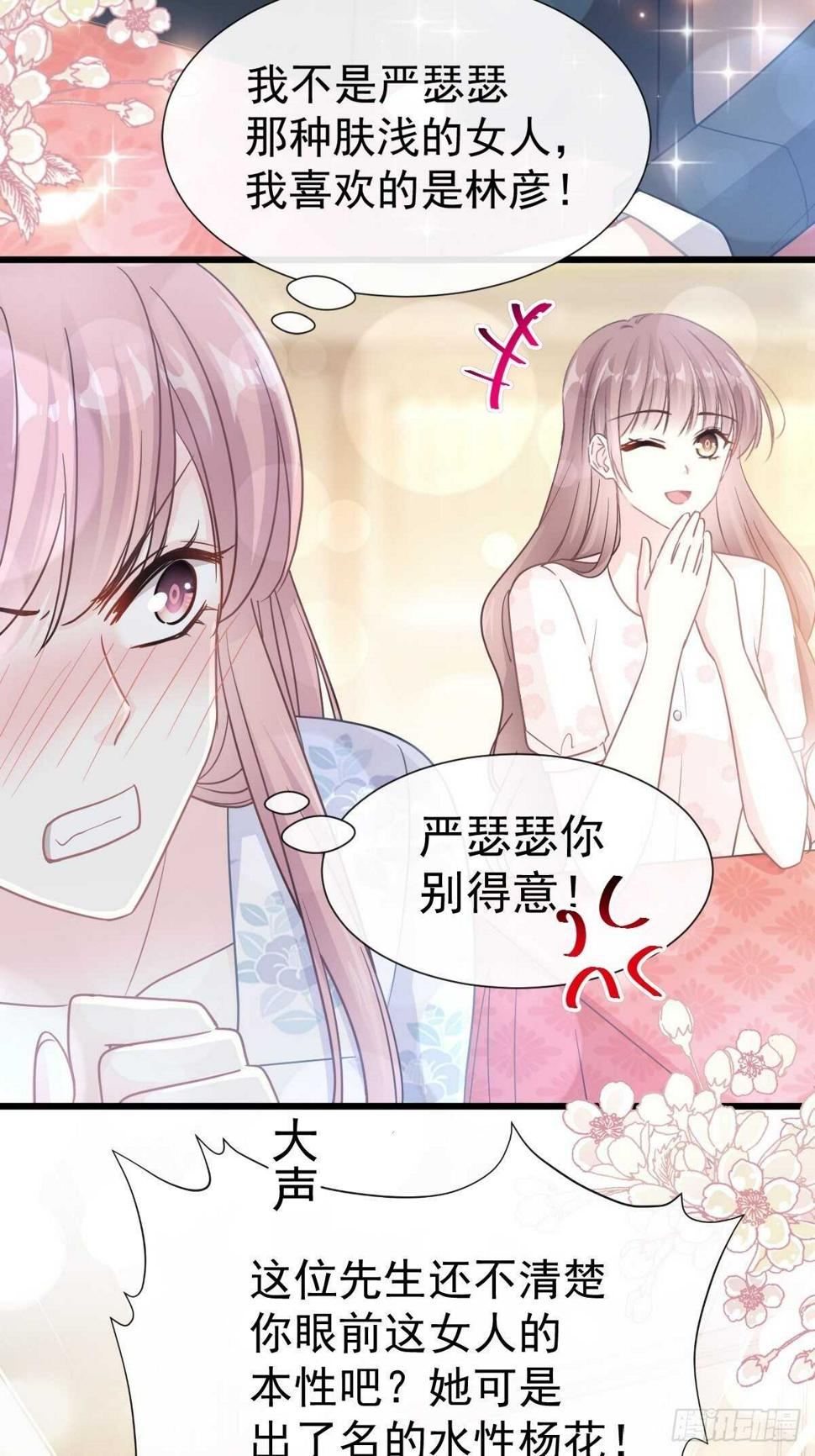 霸道总裁轻点爱韩漫全集-第72话 叫我亲爱的无删减无遮挡章节图片 