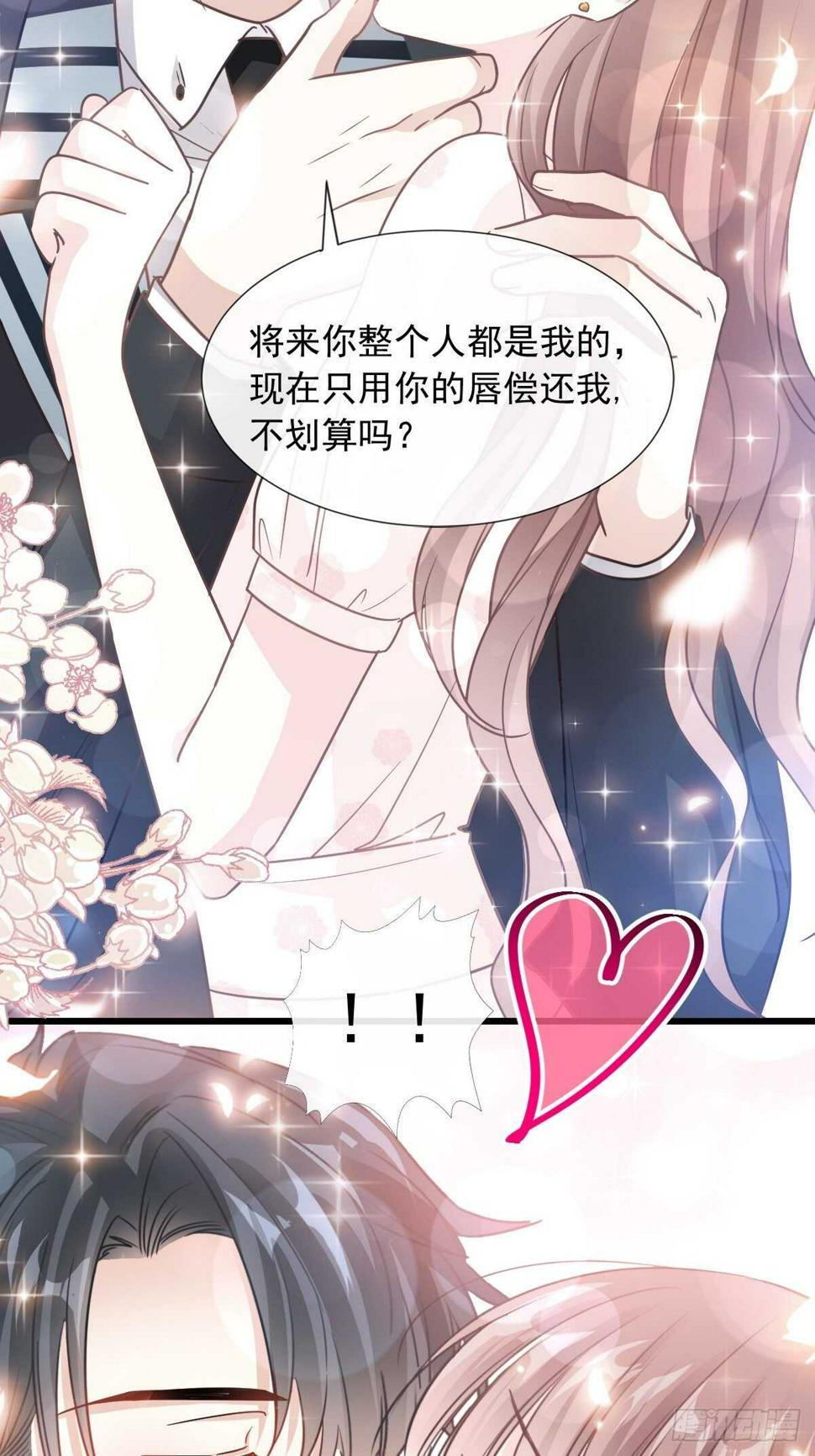 霸道总裁轻点爱韩漫全集-第72话 叫我亲爱的无删减无遮挡章节图片 