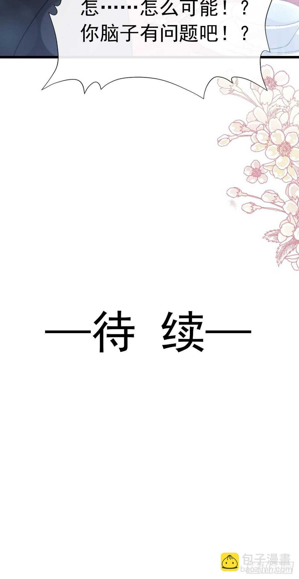 霸道总裁轻点爱韩漫全集-第72话 叫我亲爱的无删减无遮挡章节图片 