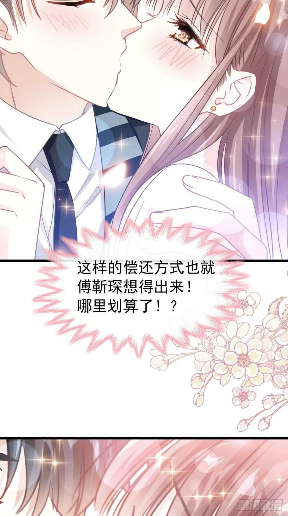 霸道总裁轻点爱韩漫全集-第72话 叫我亲爱的无删减无遮挡章节图片 