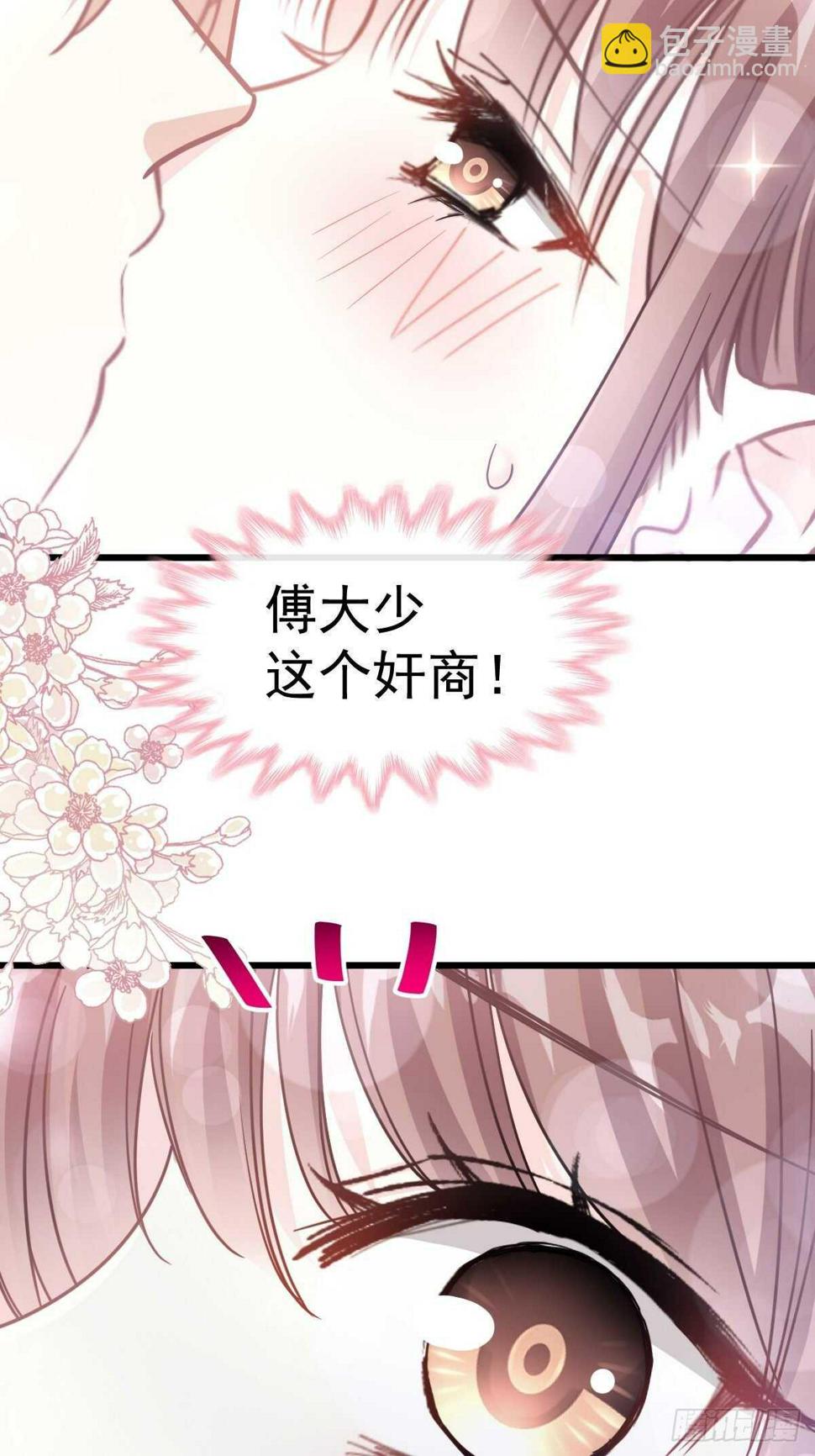 霸道总裁轻点爱韩漫全集-第72话 叫我亲爱的无删减无遮挡章节图片 