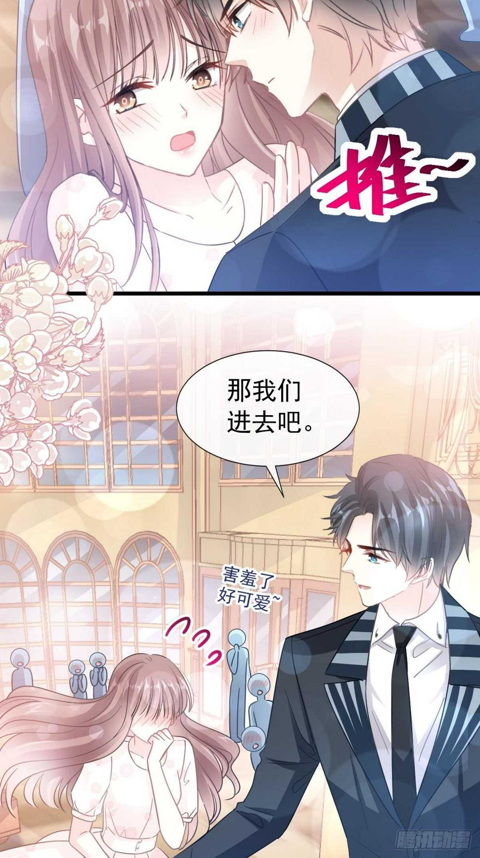 霸道总裁轻点爱韩漫全集-第72话 叫我亲爱的无删减无遮挡章节图片 