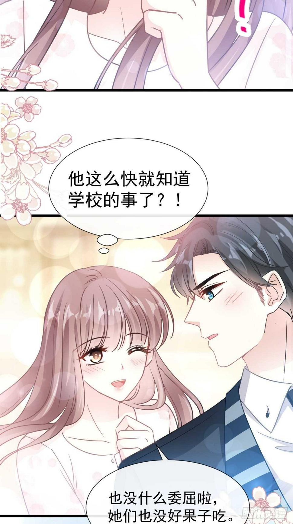 霸道总裁轻点爱韩漫全集-第72话 叫我亲爱的无删减无遮挡章节图片 