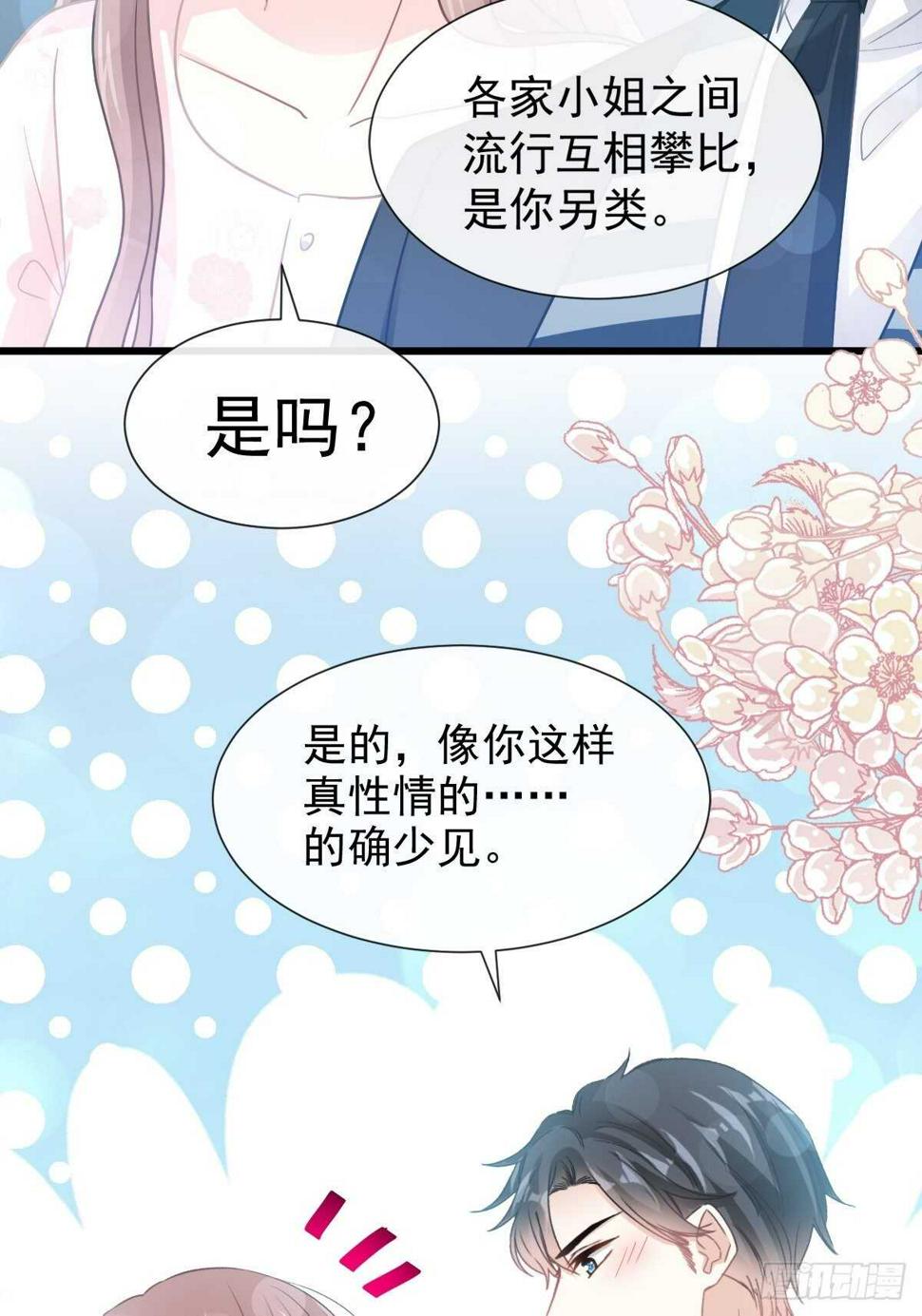 霸道总裁轻点爱韩漫全集-第73话 和烤肉争宠的傅少无删减无遮挡章节图片 