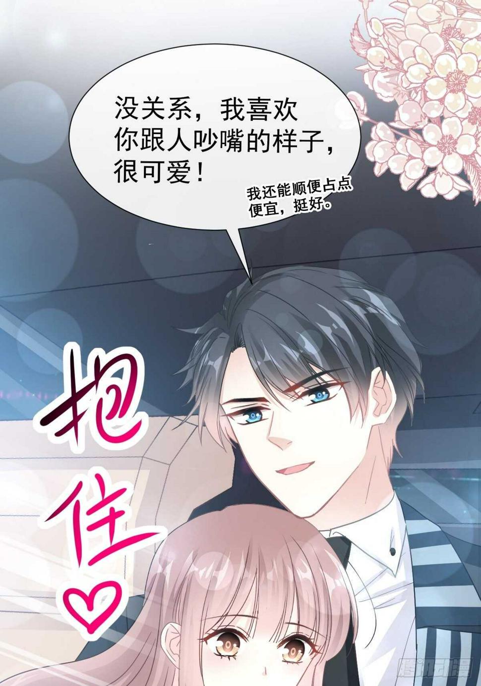 霸道总裁轻点爱韩漫全集-第73话 和烤肉争宠的傅少无删减无遮挡章节图片 
