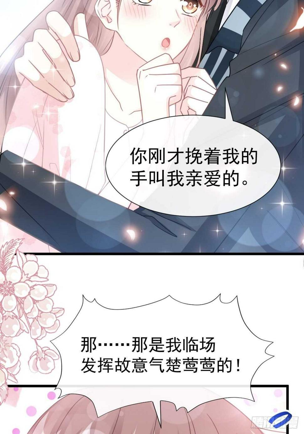 霸道总裁轻点爱韩漫全集-第73话 和烤肉争宠的傅少无删减无遮挡章节图片 