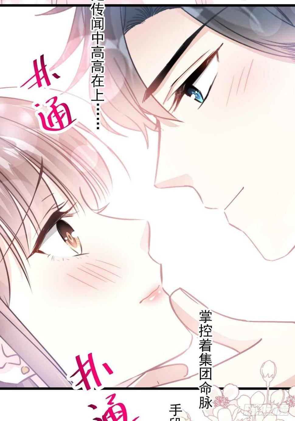 霸道总裁轻点爱韩漫全集-第73话 和烤肉争宠的傅少无删减无遮挡章节图片 