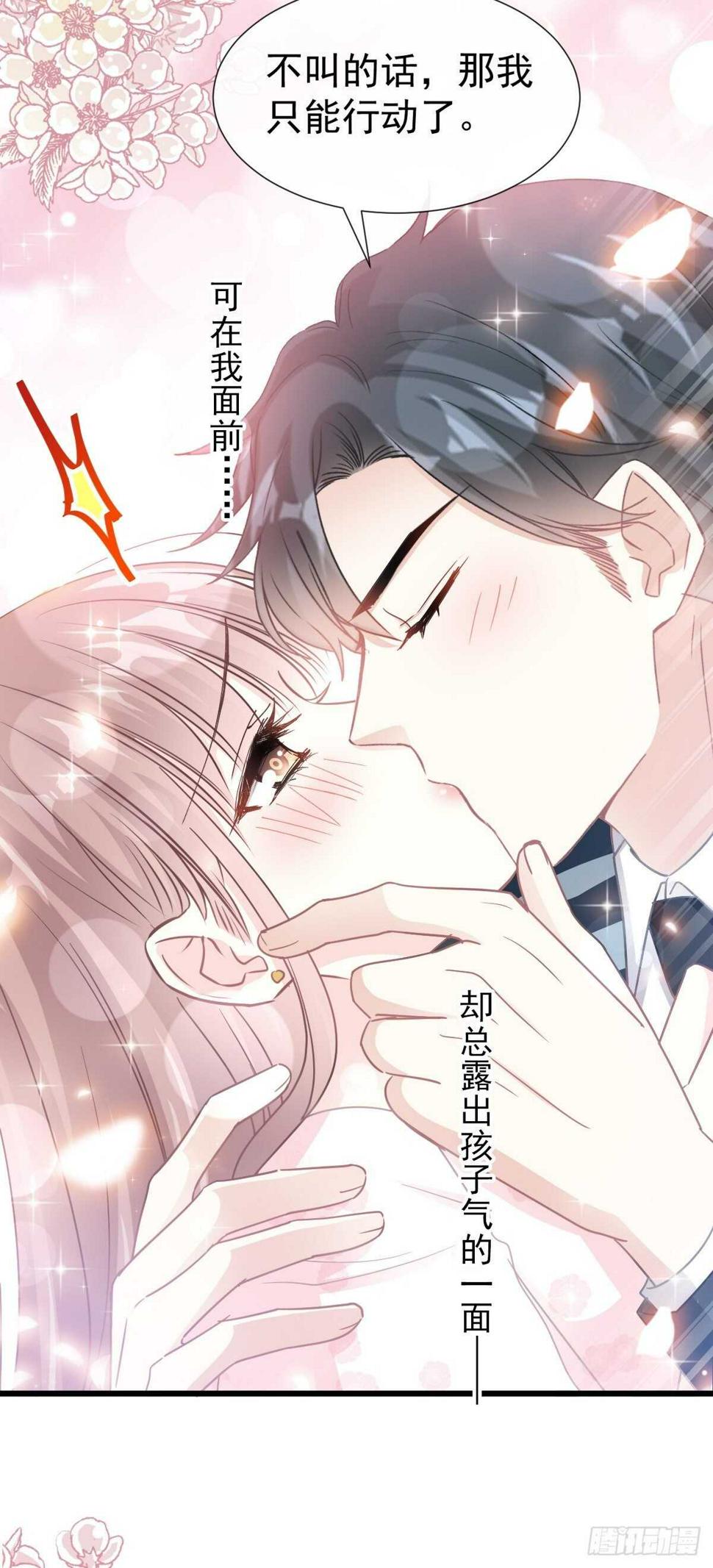 霸道总裁轻点爱韩漫全集-第73话 和烤肉争宠的傅少无删减无遮挡章节图片 