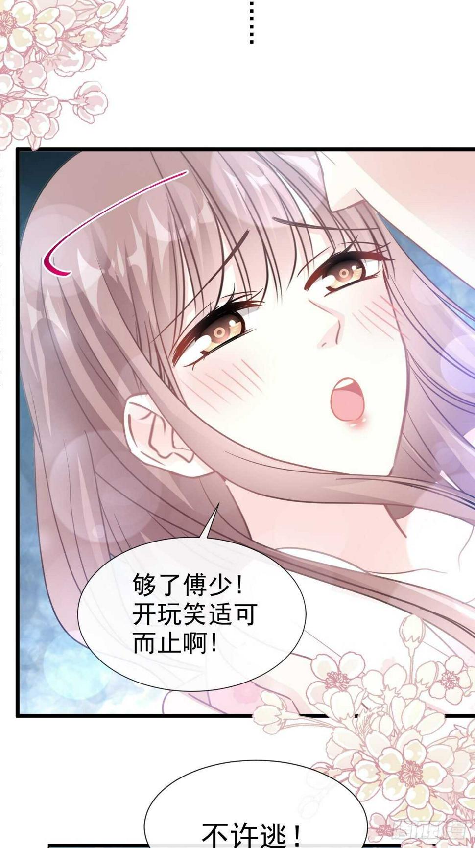 霸道总裁轻点爱韩漫全集-第73话 和烤肉争宠的傅少无删减无遮挡章节图片 