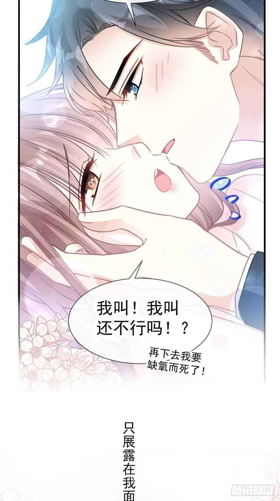 霸道总裁轻点爱韩漫全集-第73话 和烤肉争宠的傅少无删减无遮挡章节图片 