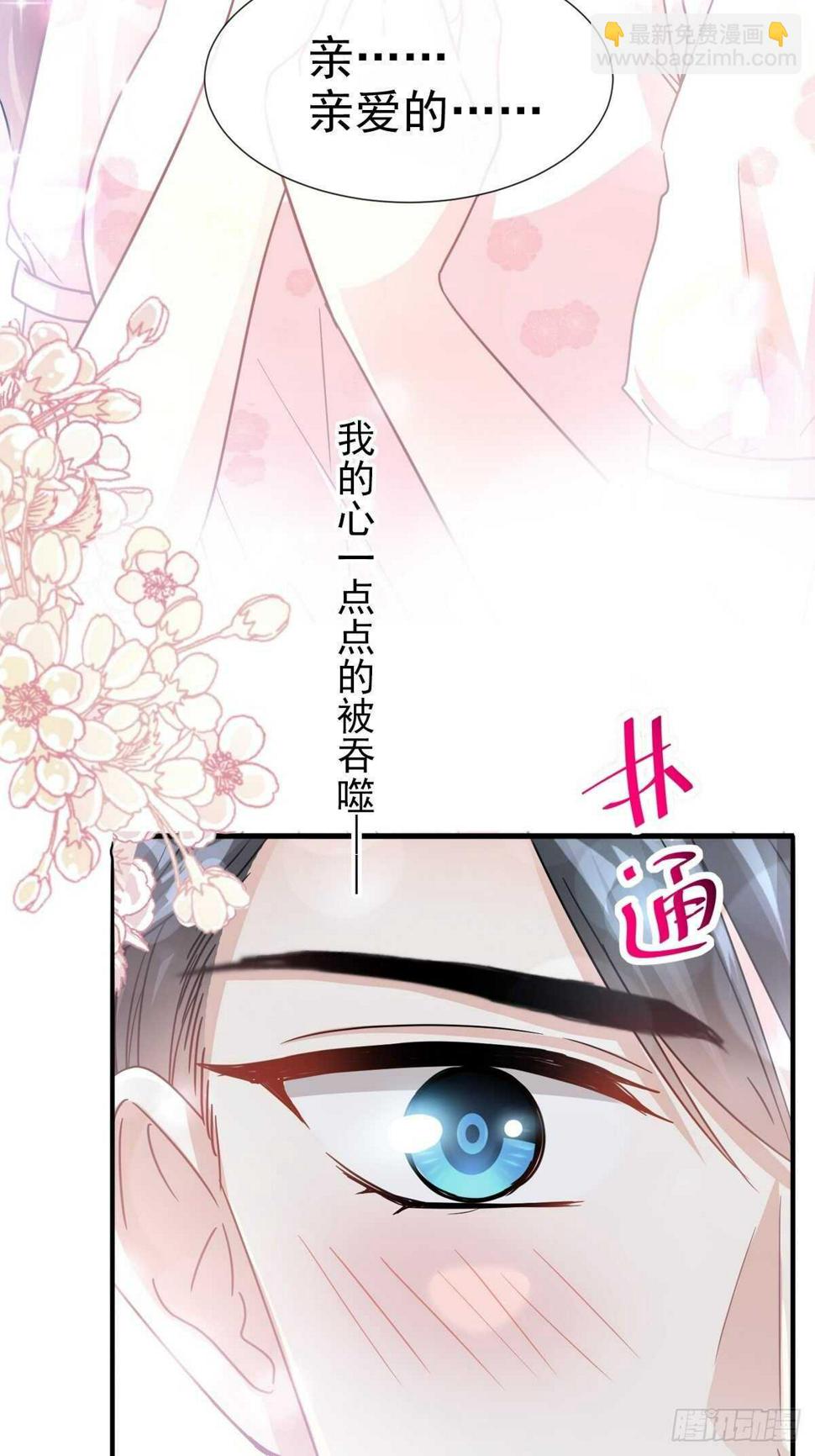 霸道总裁轻点爱韩漫全集-第73话 和烤肉争宠的傅少无删减无遮挡章节图片 
