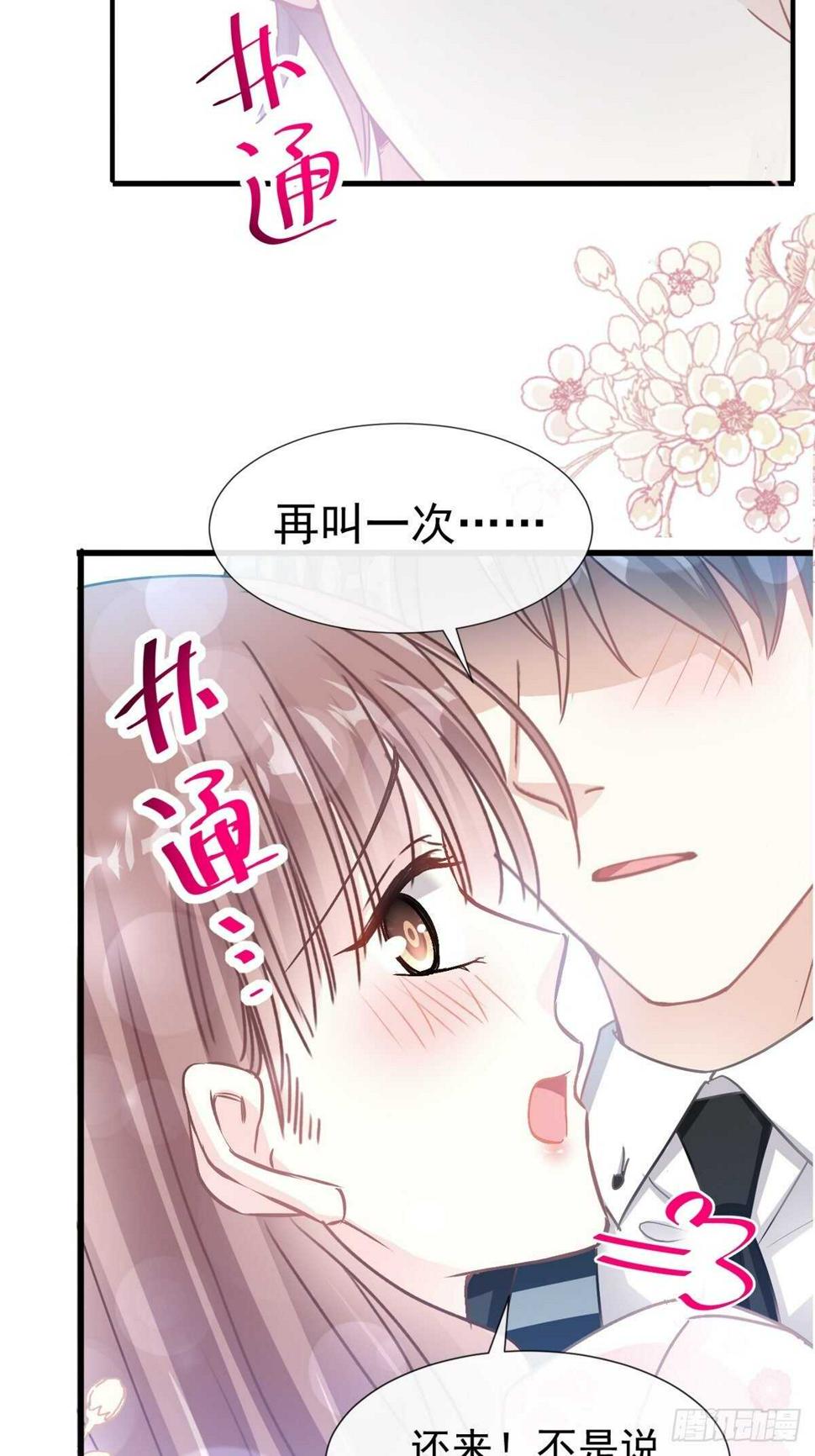 霸道总裁轻点爱韩漫全集-第73话 和烤肉争宠的傅少无删减无遮挡章节图片 