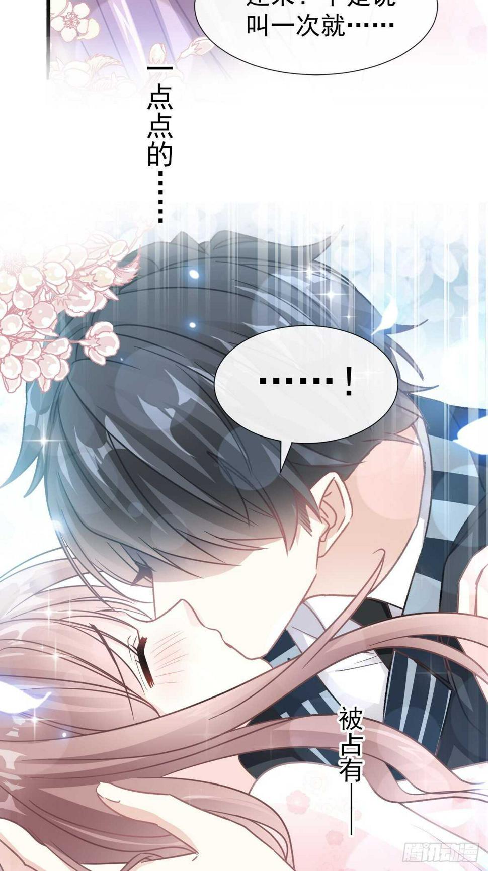 霸道总裁轻点爱韩漫全集-第73话 和烤肉争宠的傅少无删减无遮挡章节图片 