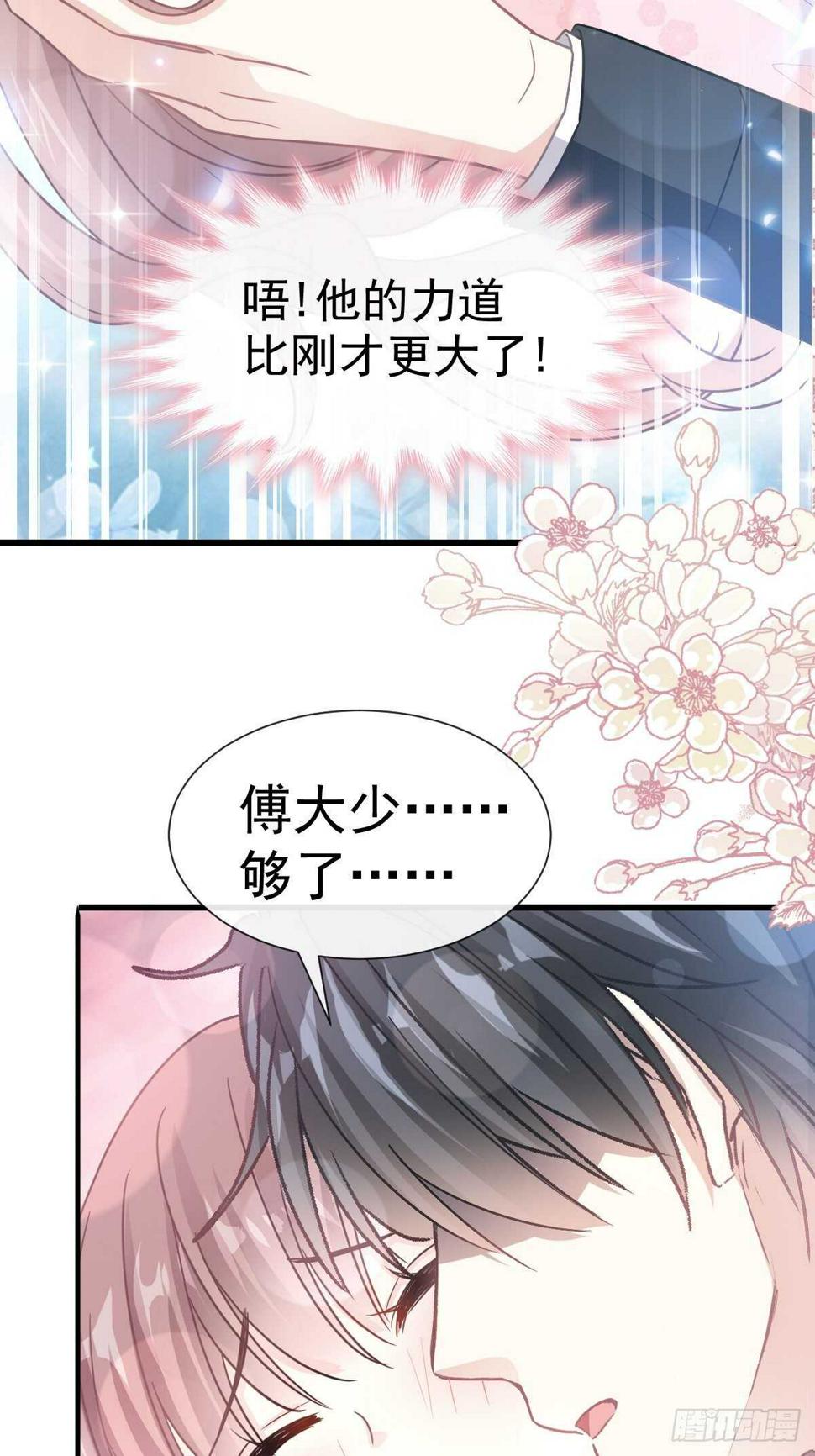 霸道总裁轻点爱韩漫全集-第73话 和烤肉争宠的傅少无删减无遮挡章节图片 