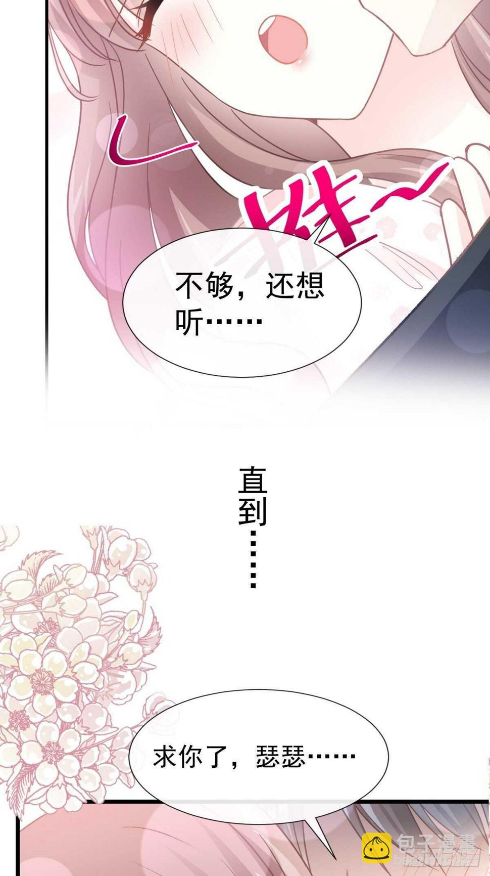 霸道总裁轻点爱韩漫全集-第73话 和烤肉争宠的傅少无删减无遮挡章节图片 