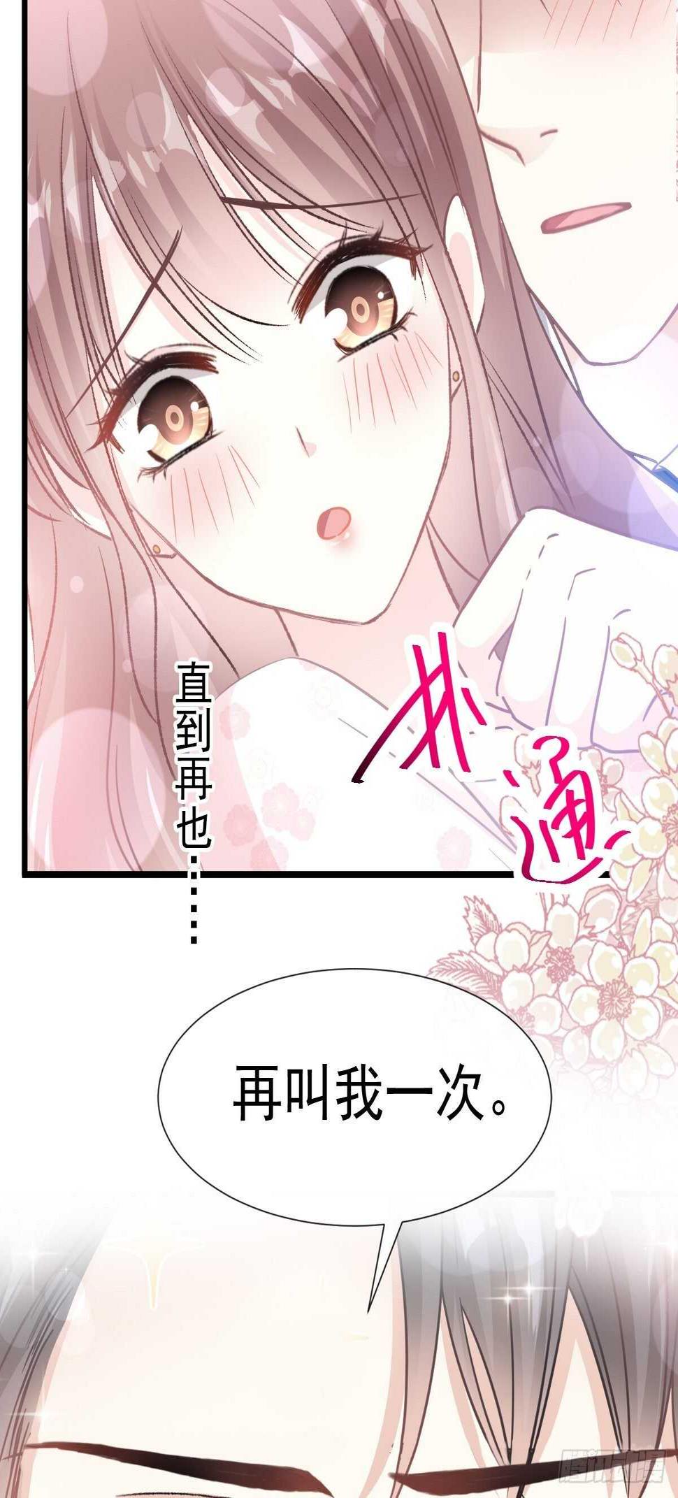 霸道总裁轻点爱韩漫全集-第73话 和烤肉争宠的傅少无删减无遮挡章节图片 