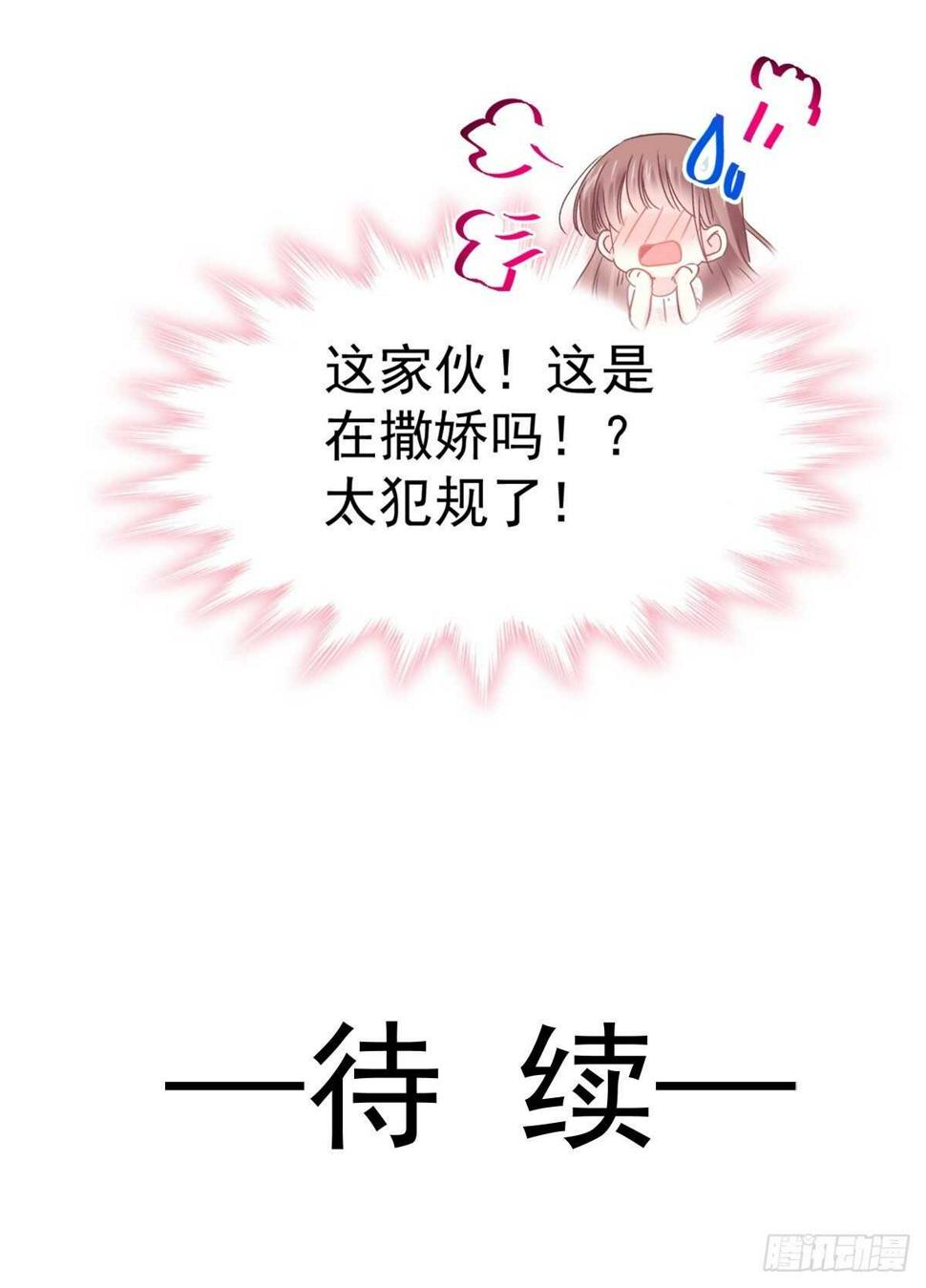 霸道总裁轻点爱韩漫全集-第73话 和烤肉争宠的傅少无删减无遮挡章节图片 