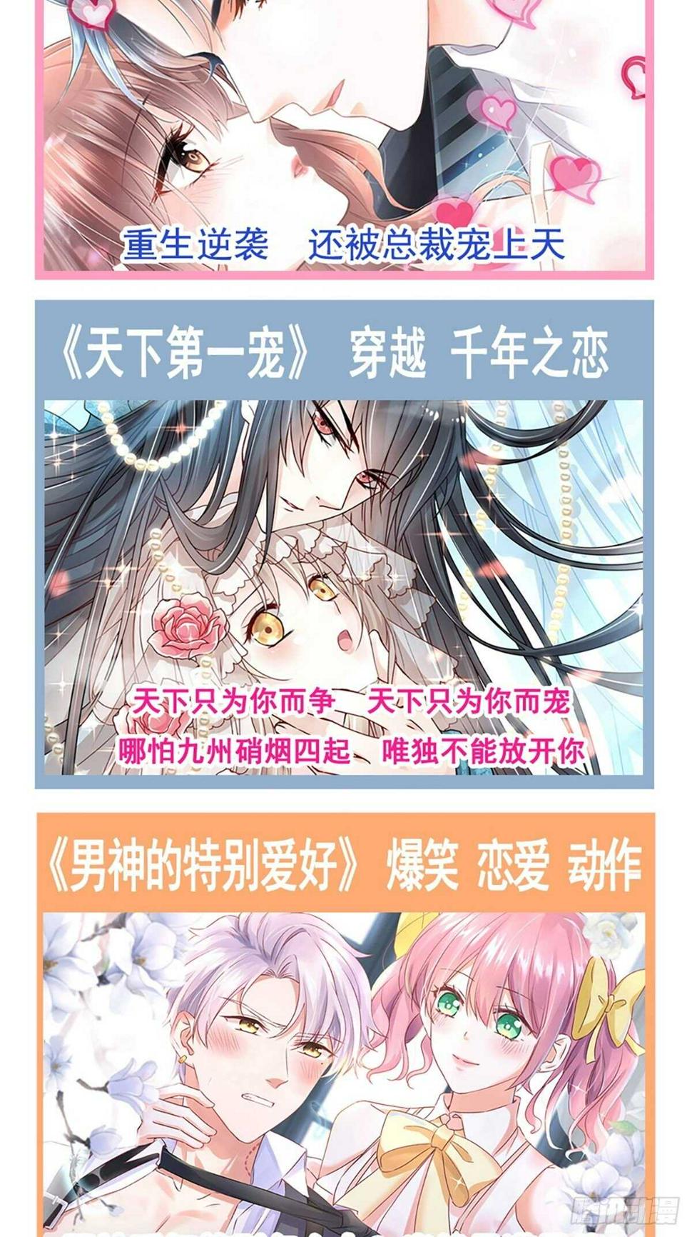 霸道总裁轻点爱韩漫全集-第73话 和烤肉争宠的傅少无删减无遮挡章节图片 