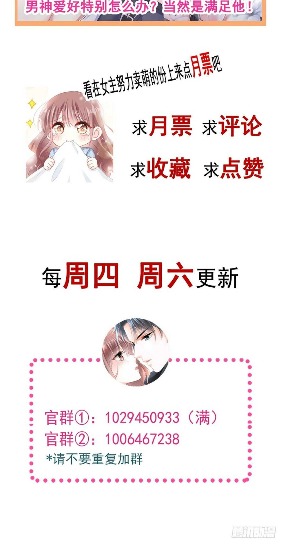 霸道总裁轻点爱韩漫全集-第73话 和烤肉争宠的傅少无删减无遮挡章节图片 