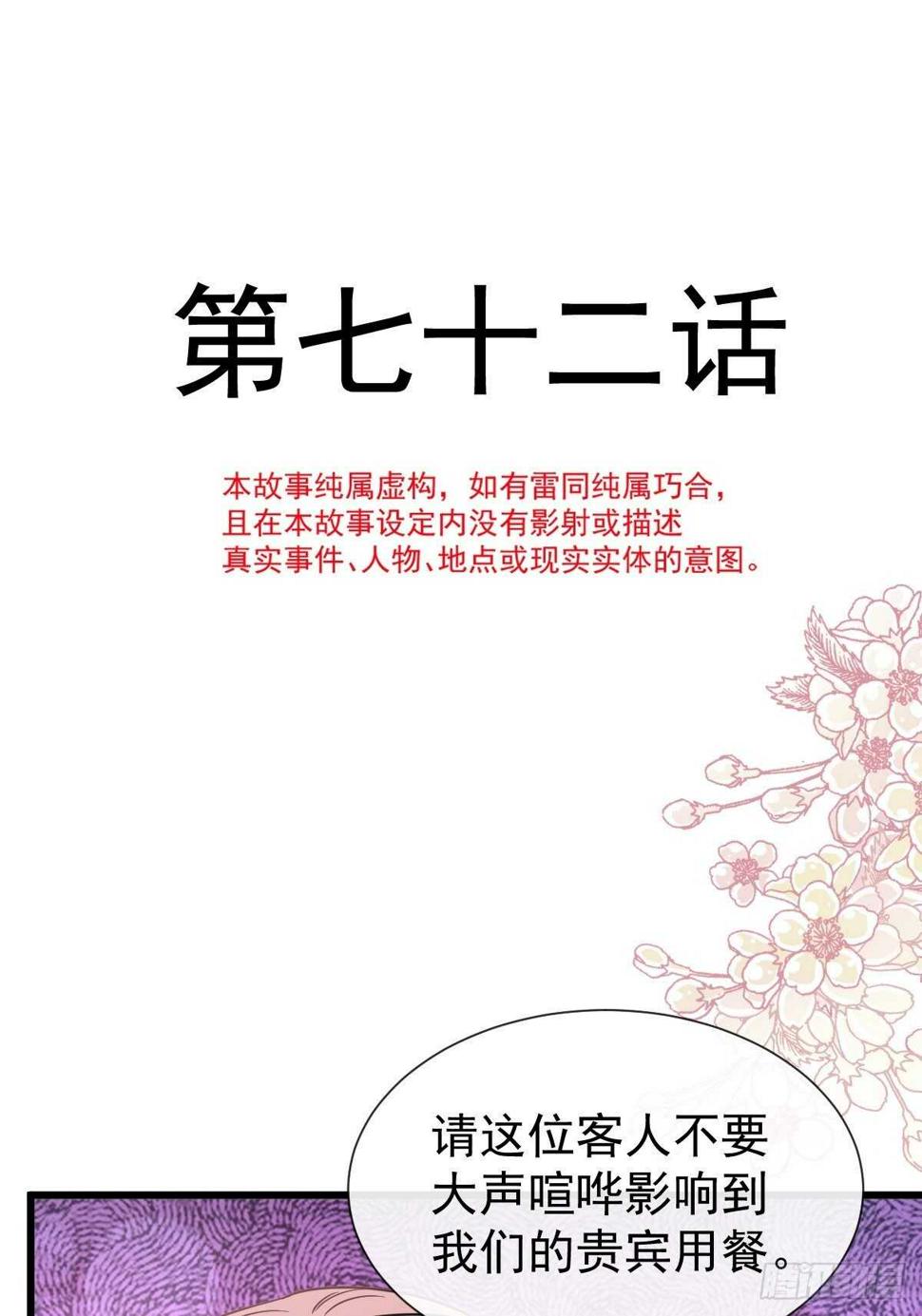 霸道总裁轻点爱韩漫全集-第73话 和烤肉争宠的傅少无删减无遮挡章节图片 