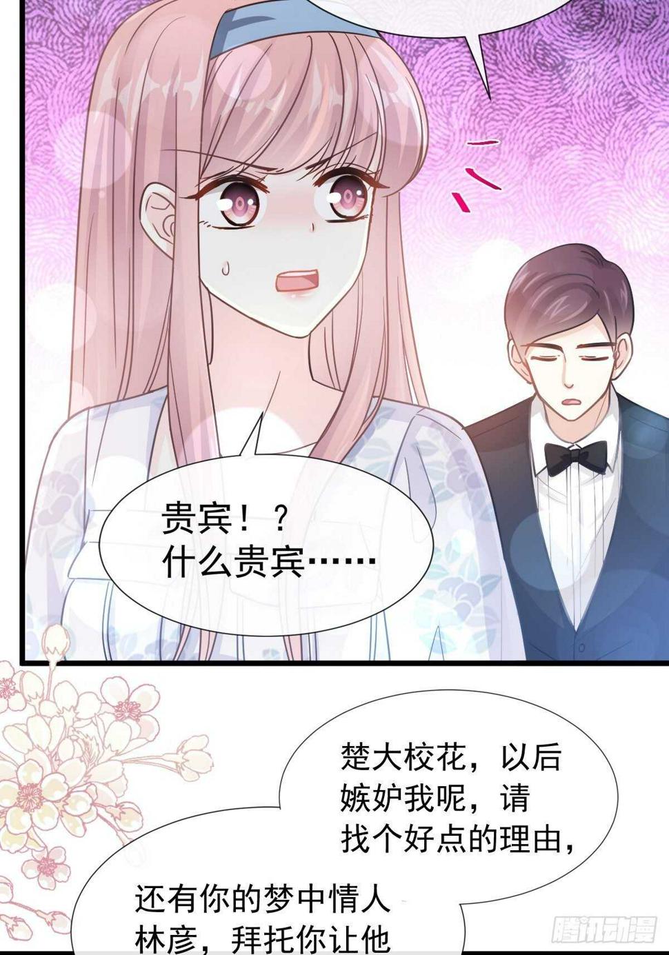 霸道总裁轻点爱韩漫全集-第73话 和烤肉争宠的傅少无删减无遮挡章节图片 