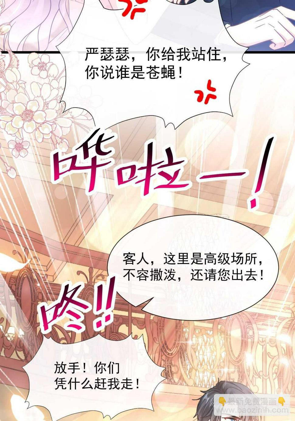 霸道总裁轻点爱韩漫全集-第73话 和烤肉争宠的傅少无删减无遮挡章节图片 