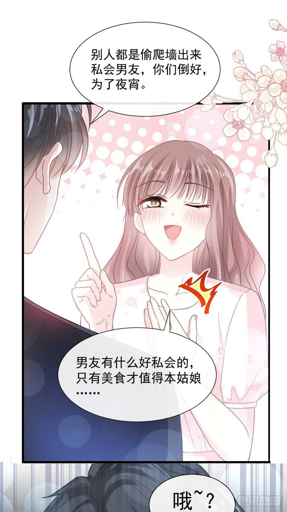 霸道总裁轻点爱韩漫全集-第74话 别怕，我是你的后盾无删减无遮挡章节图片 