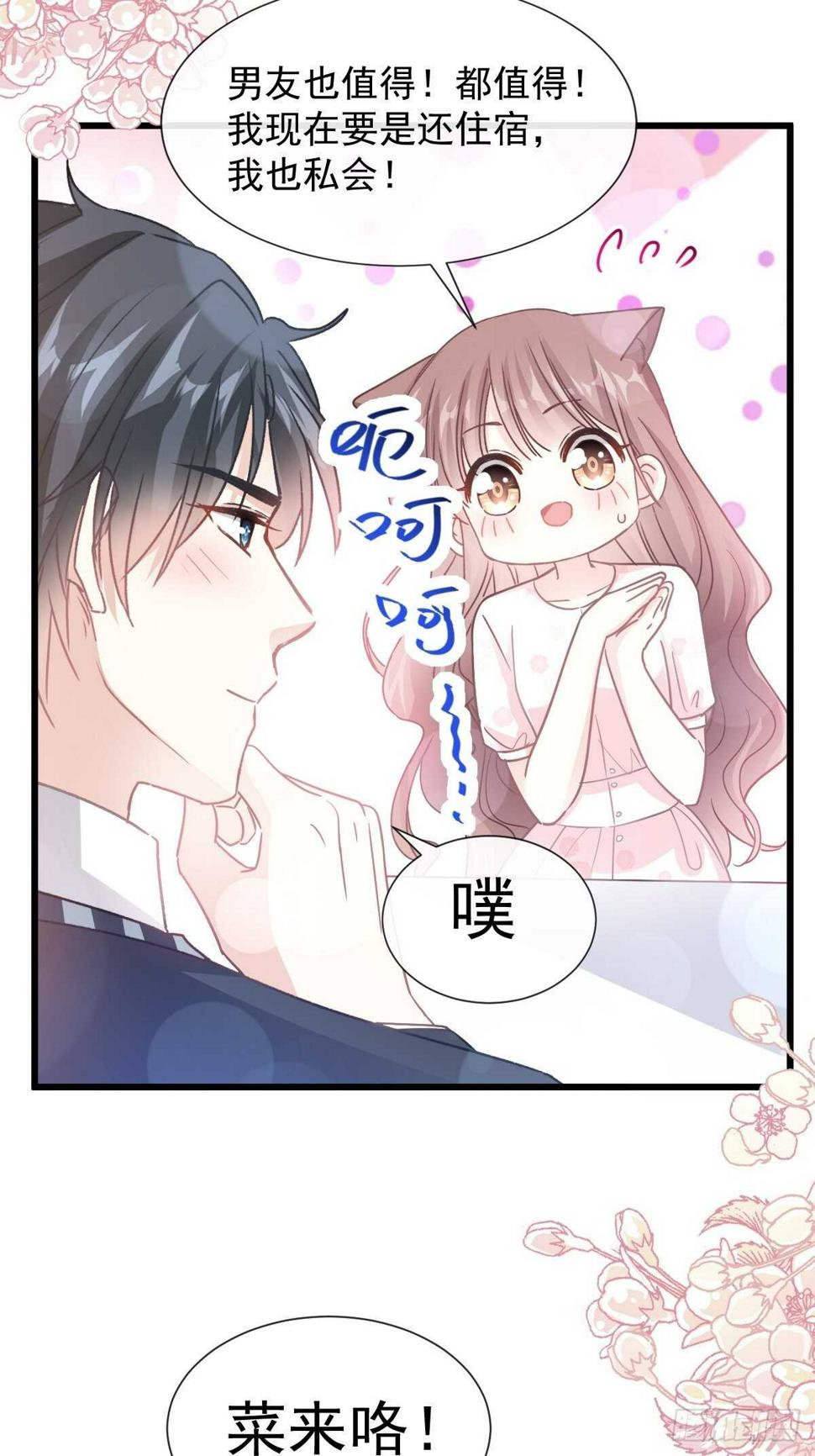 霸道总裁轻点爱韩漫全集-第74话 别怕，我是你的后盾无删减无遮挡章节图片 