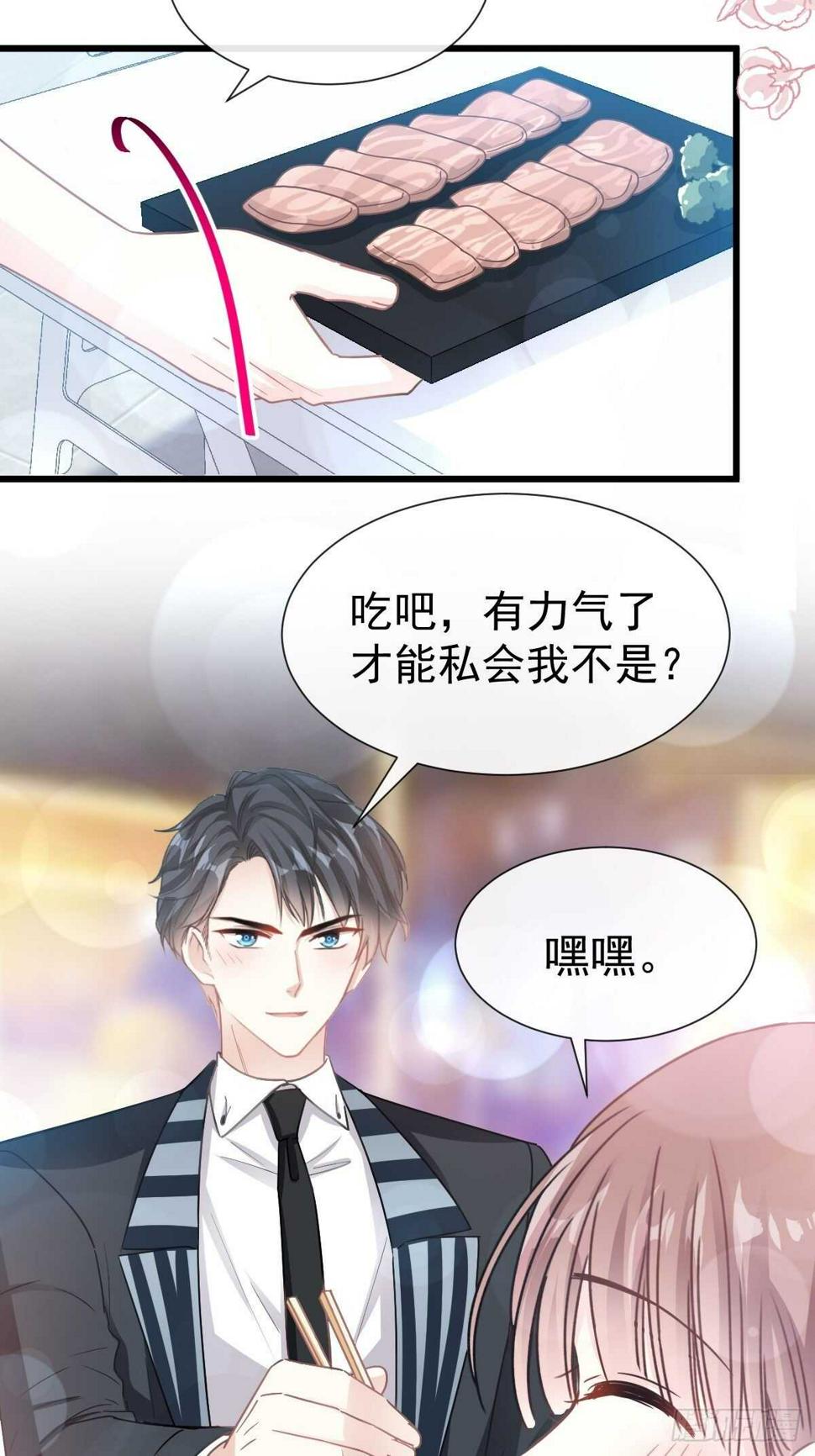 霸道总裁轻点爱韩漫全集-第74话 别怕，我是你的后盾无删减无遮挡章节图片 