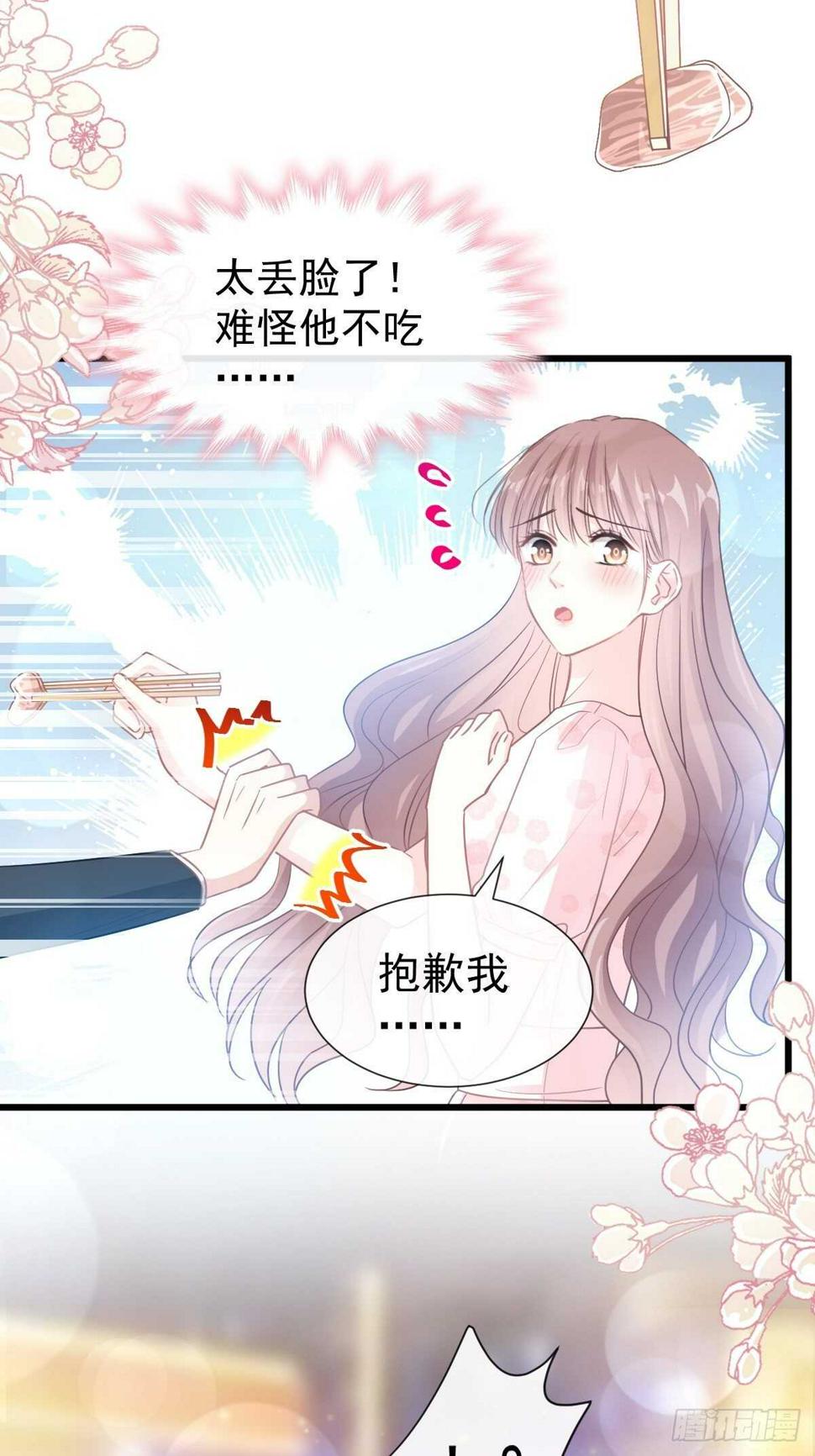 霸道总裁轻点爱韩漫全集-第74话 别怕，我是你的后盾无删减无遮挡章节图片 
