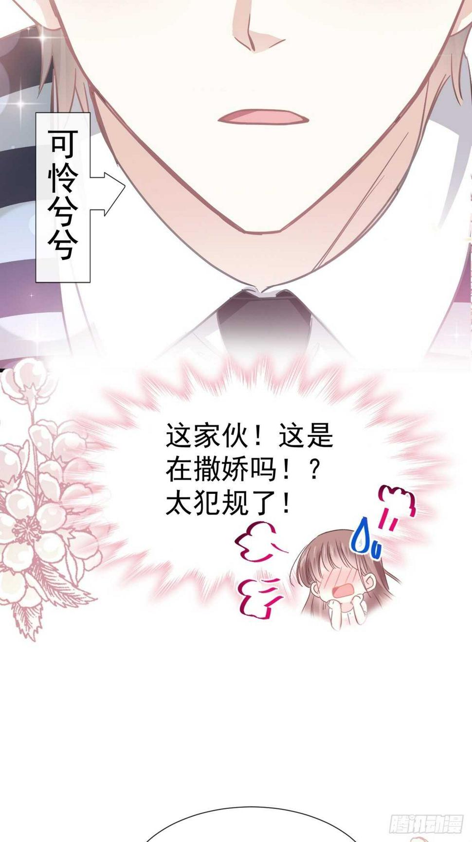 霸道总裁轻点爱韩漫全集-第74话 别怕，我是你的后盾无删减无遮挡章节图片 