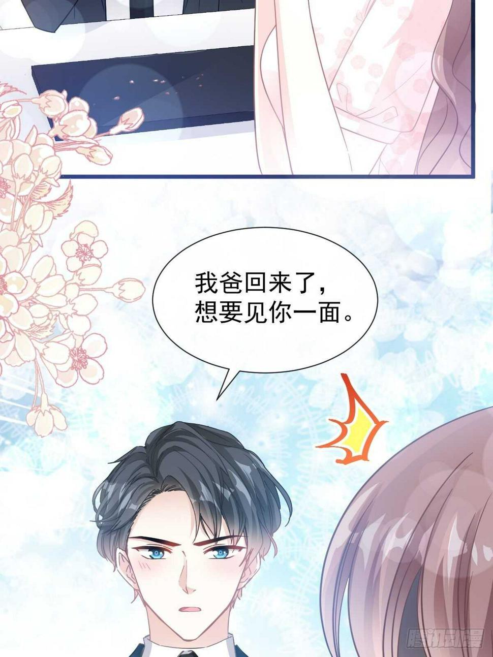 霸道总裁轻点爱韩漫全集-第74话 别怕，我是你的后盾无删减无遮挡章节图片 