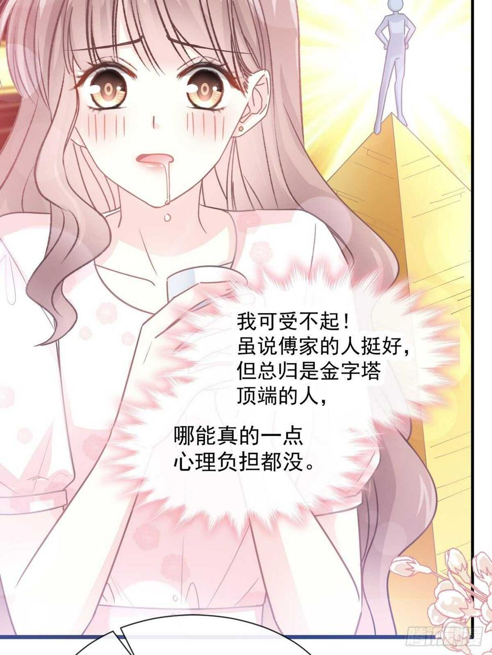 霸道总裁轻点爱韩漫全集-第74话 别怕，我是你的后盾无删减无遮挡章节图片 