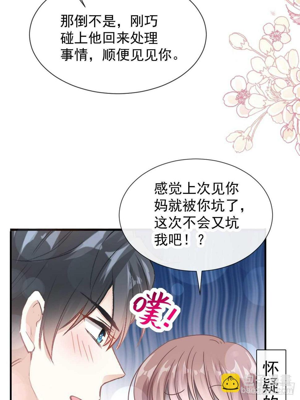 霸道总裁轻点爱韩漫全集-第74话 别怕，我是你的后盾无删减无遮挡章节图片 