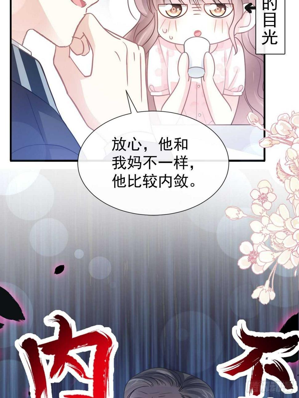 霸道总裁轻点爱韩漫全集-第74话 别怕，我是你的后盾无删减无遮挡章节图片 