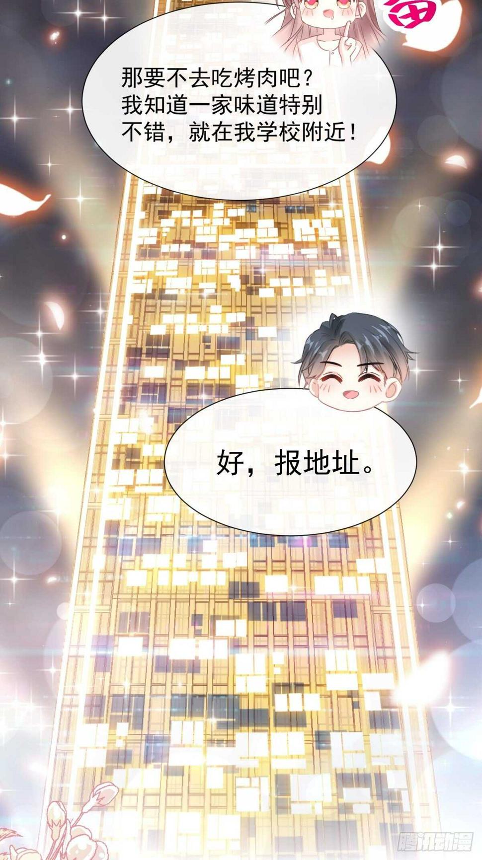 霸道总裁轻点爱韩漫全集-第74话 别怕，我是你的后盾无删减无遮挡章节图片 