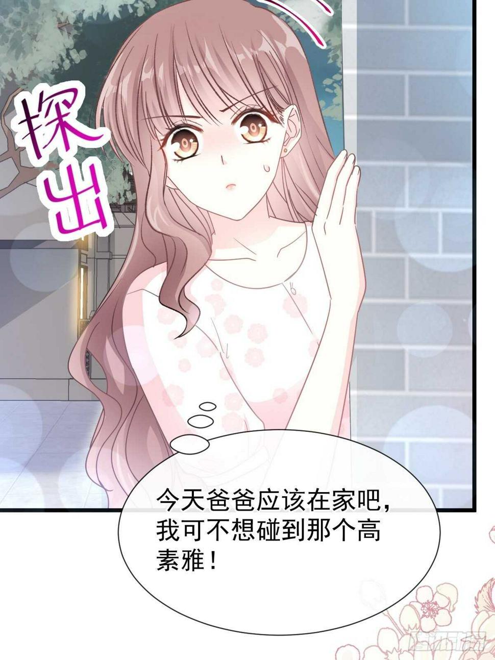 霸道总裁轻点爱韩漫全集-第75话 傅少救我无删减无遮挡章节图片 