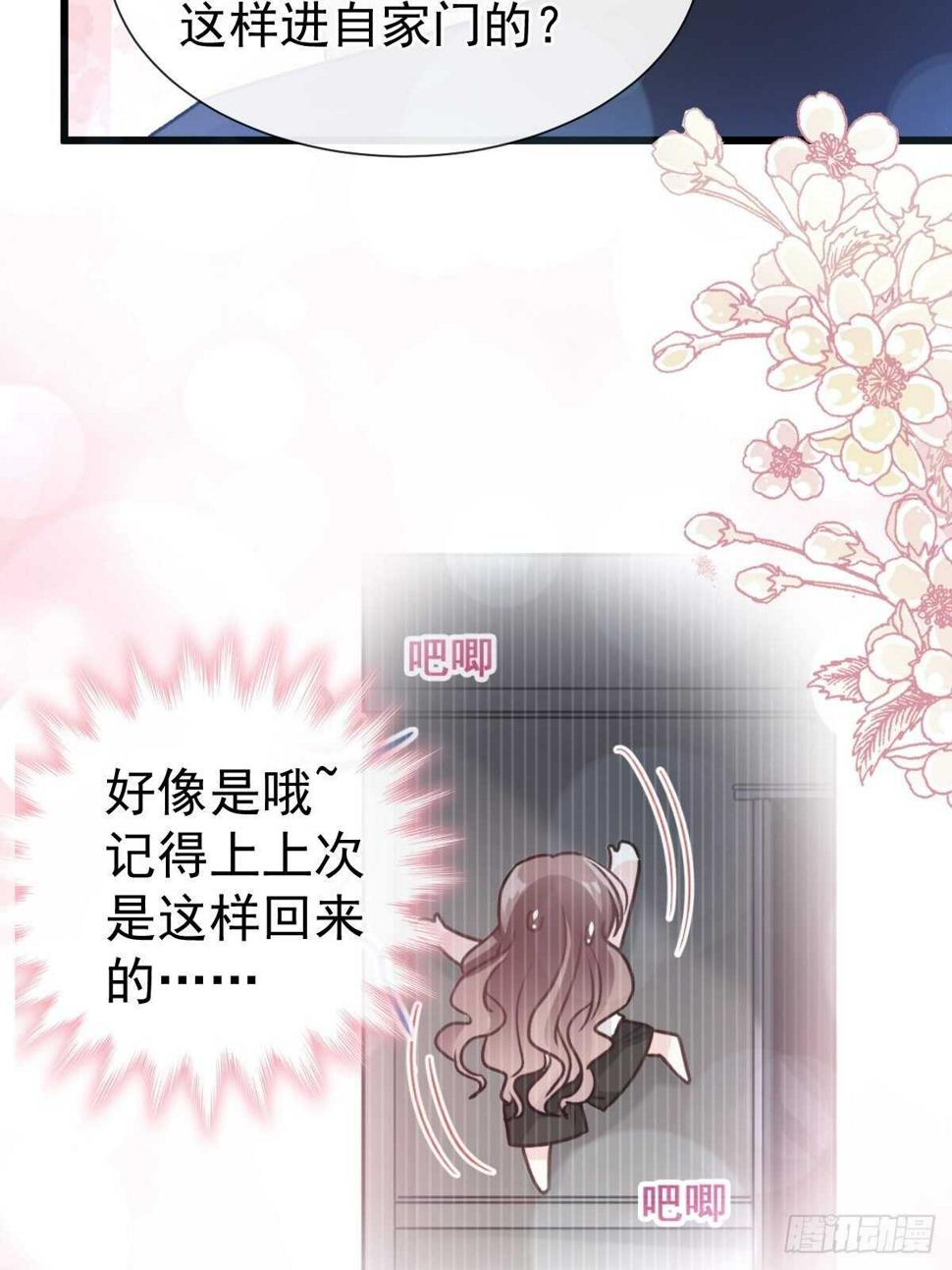霸道总裁轻点爱韩漫全集-第75话 傅少救我无删减无遮挡章节图片 