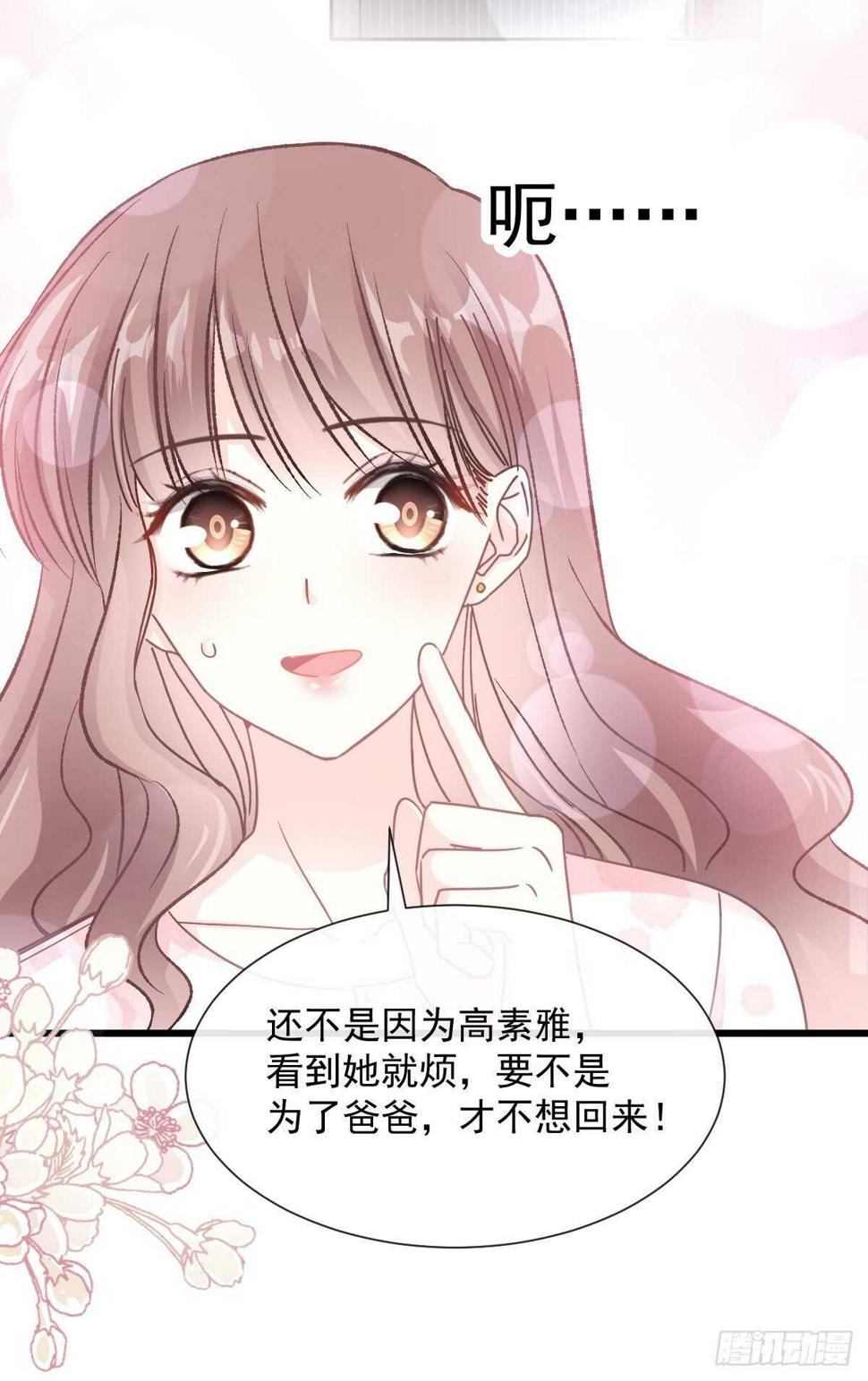 霸道总裁轻点爱韩漫全集-第75话 傅少救我无删减无遮挡章节图片 