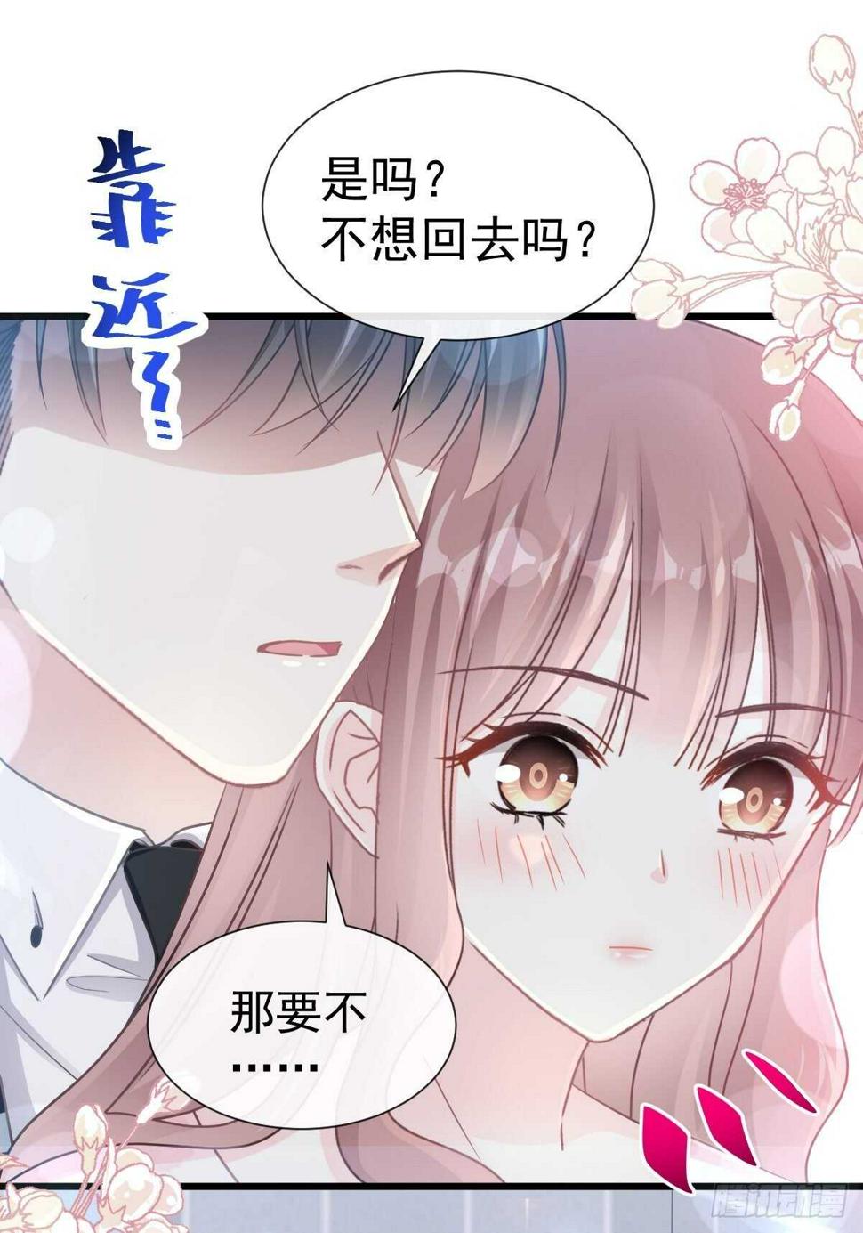 霸道总裁轻点爱韩漫全集-第75话 傅少救我无删减无遮挡章节图片 