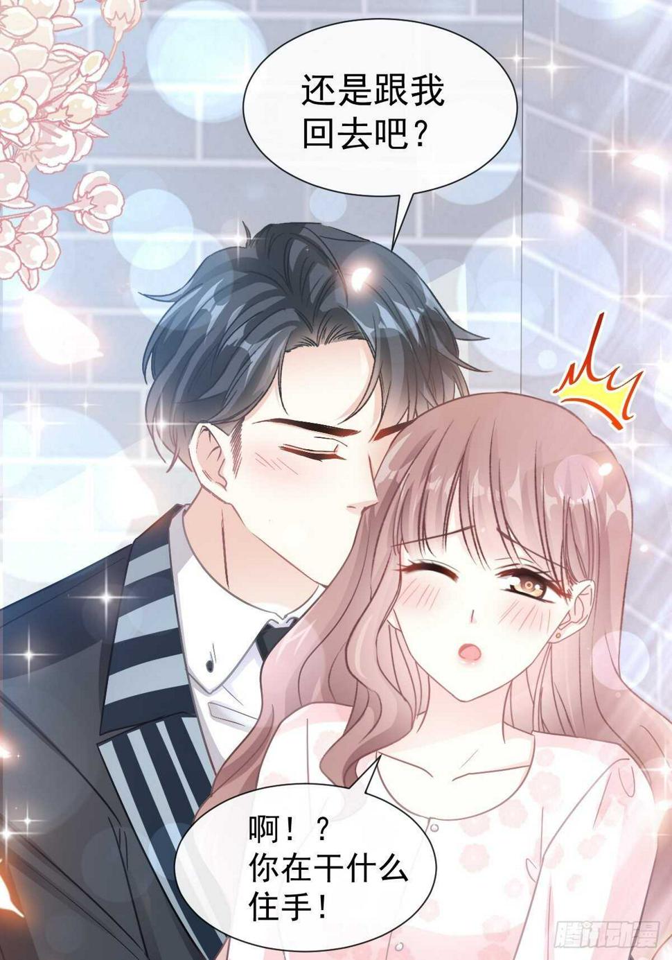 霸道总裁轻点爱韩漫全集-第75话 傅少救我无删减无遮挡章节图片 
