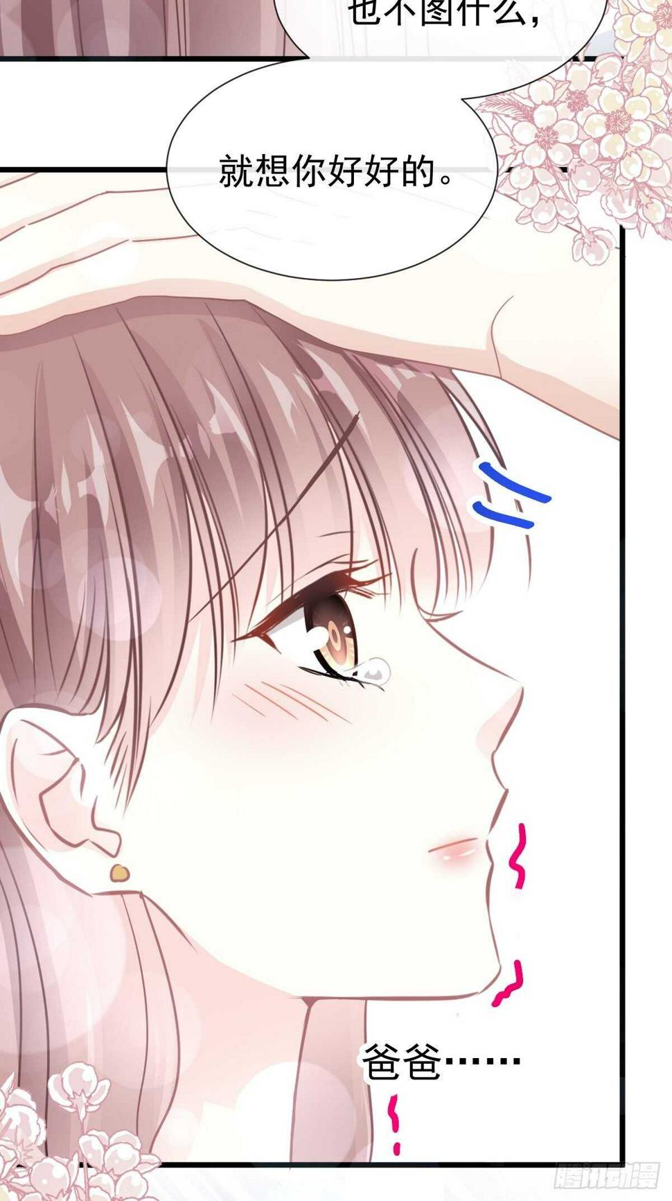 霸道总裁轻点爱韩漫全集-第75话 傅少救我无删减无遮挡章节图片 