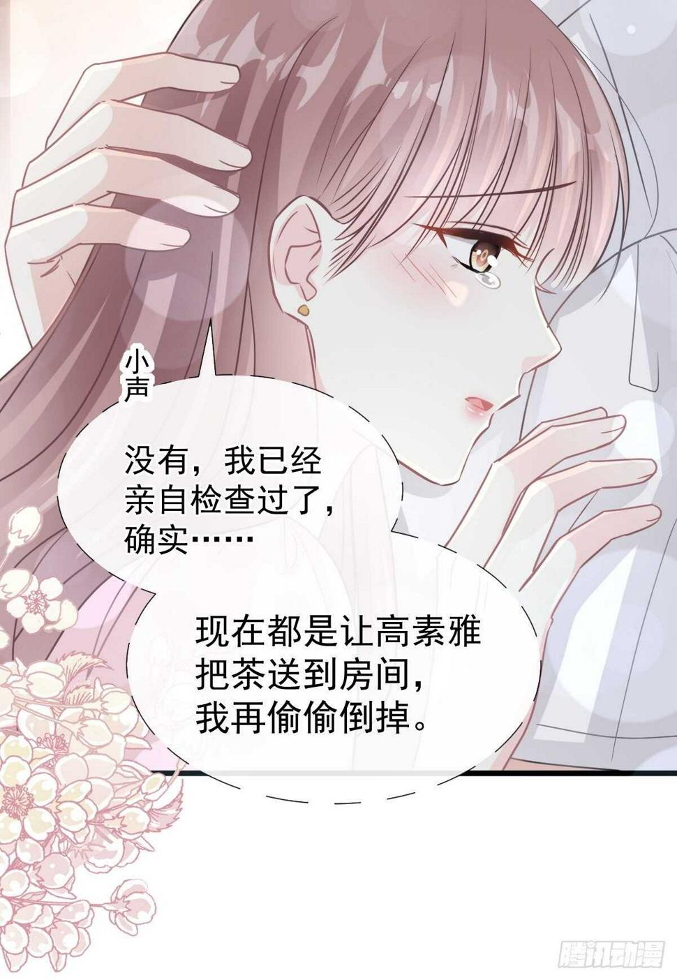 霸道总裁轻点爱韩漫全集-第75话 傅少救我无删减无遮挡章节图片 