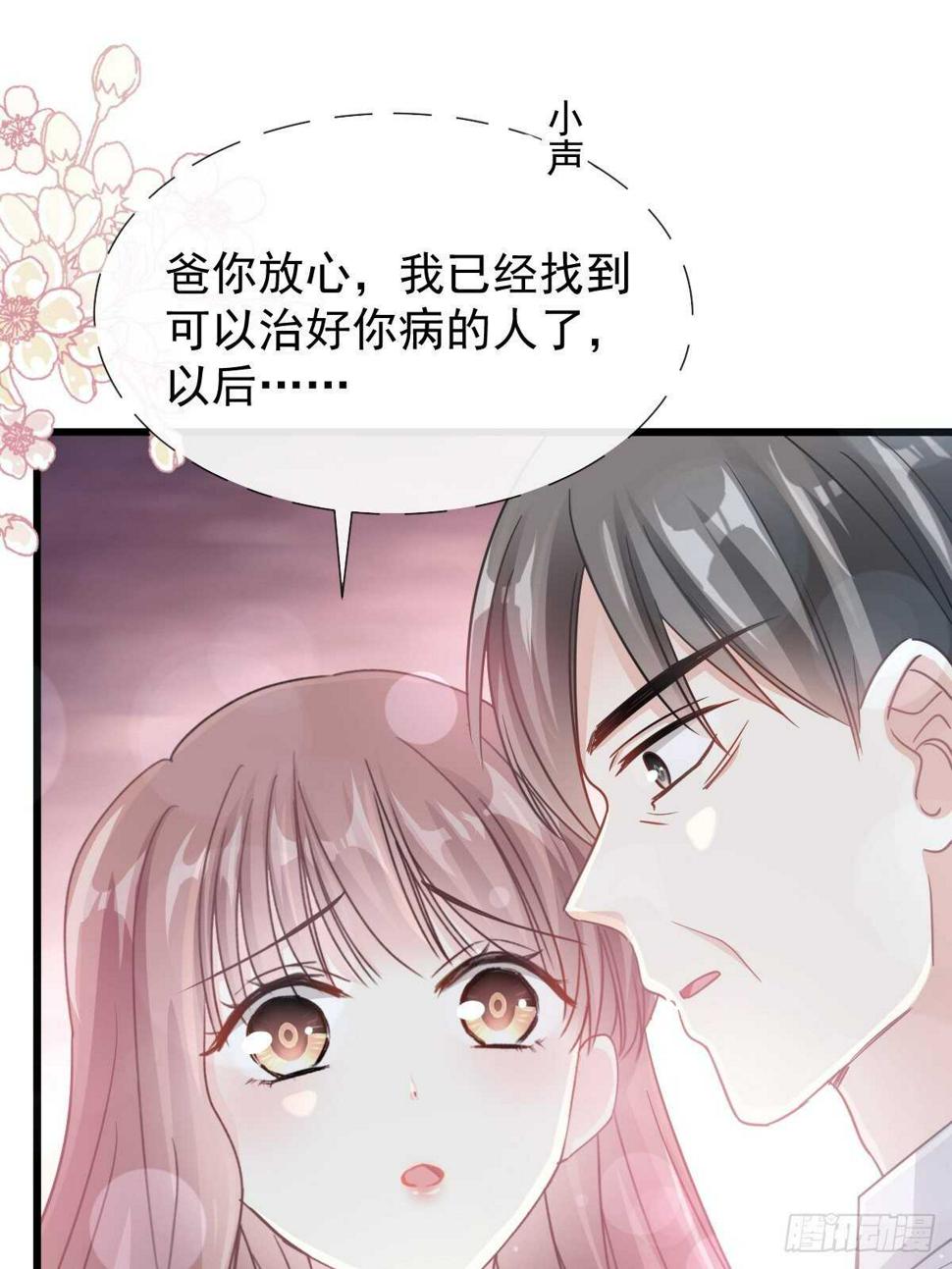 霸道总裁轻点爱韩漫全集-第75话 傅少救我无删减无遮挡章节图片 