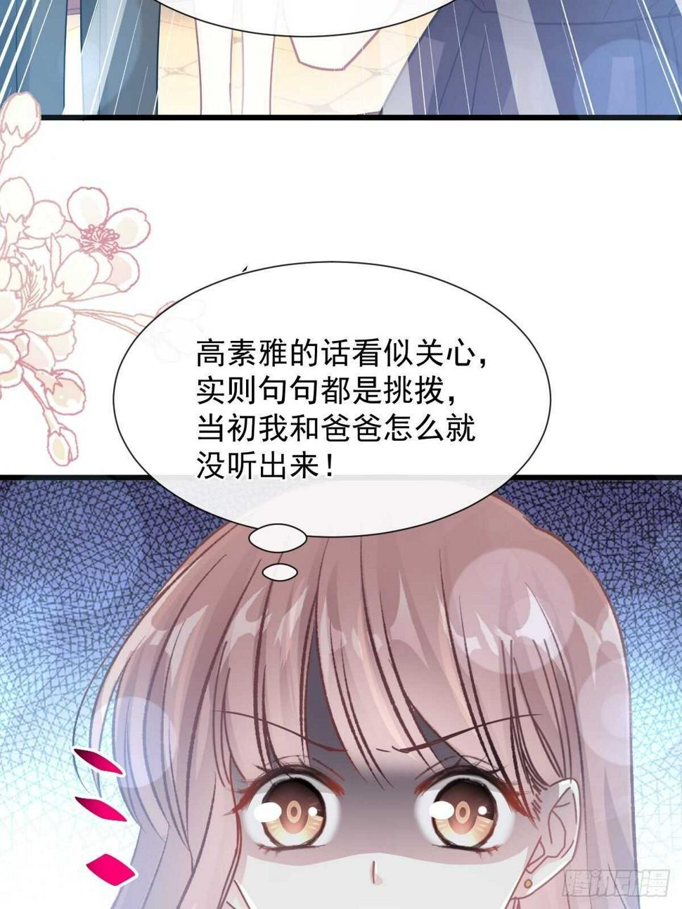 霸道总裁轻点爱韩漫全集-第75话 傅少救我无删减无遮挡章节图片 