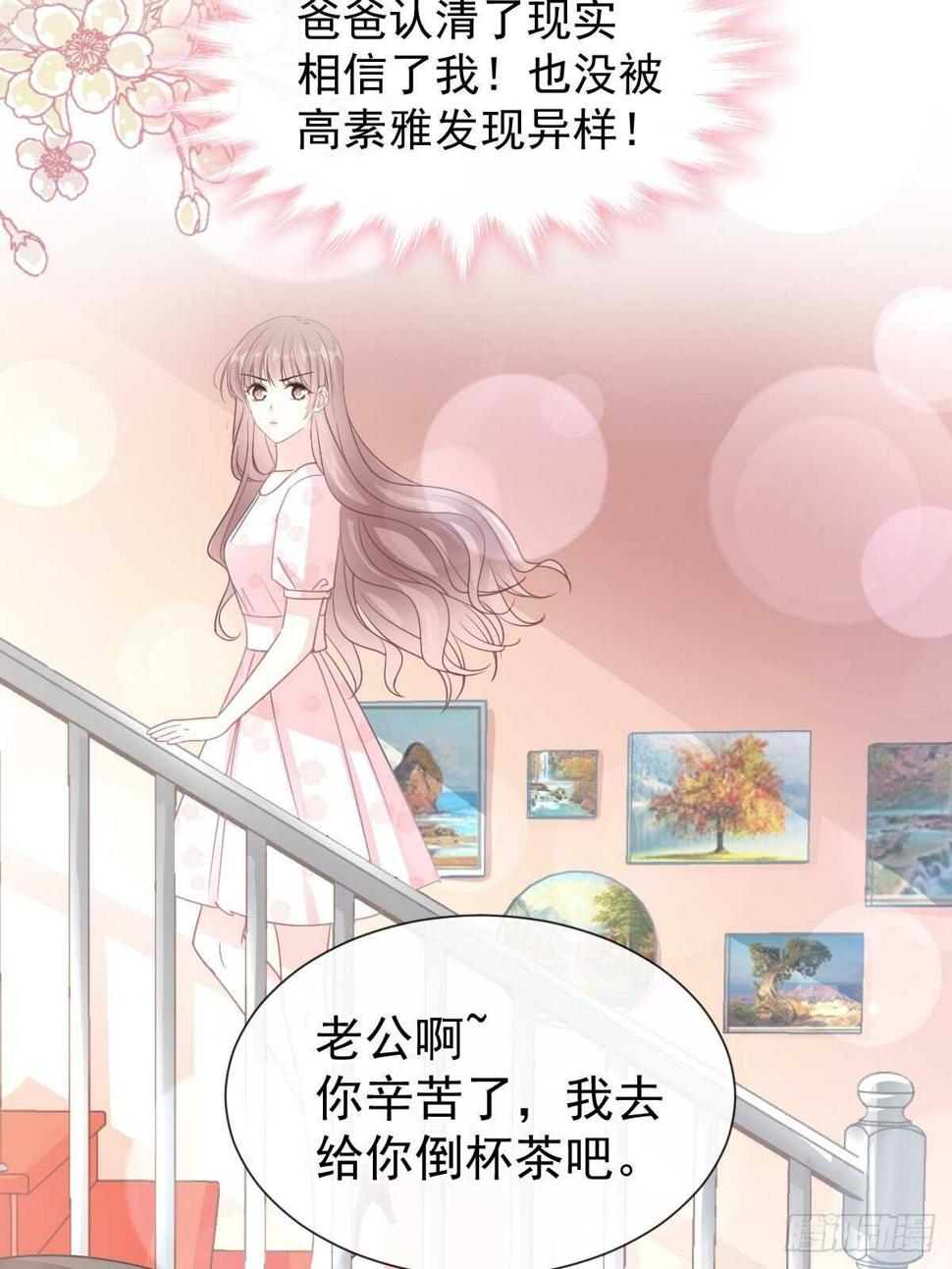 霸道总裁轻点爱韩漫全集-第75话 傅少救我无删减无遮挡章节图片 