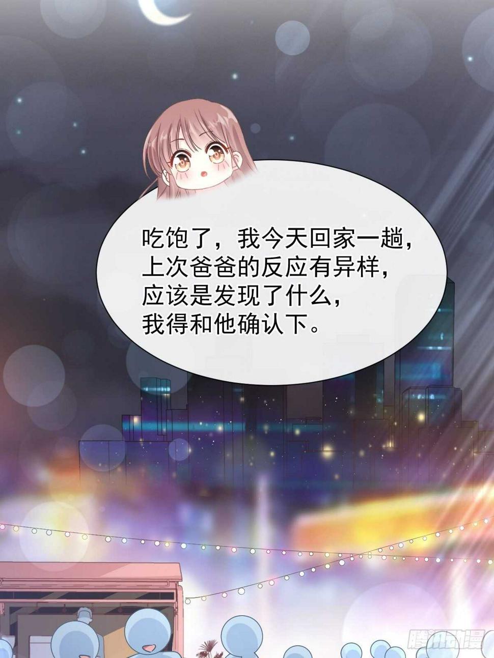 霸道总裁轻点爱韩漫全集-第75话 傅少救我无删减无遮挡章节图片 