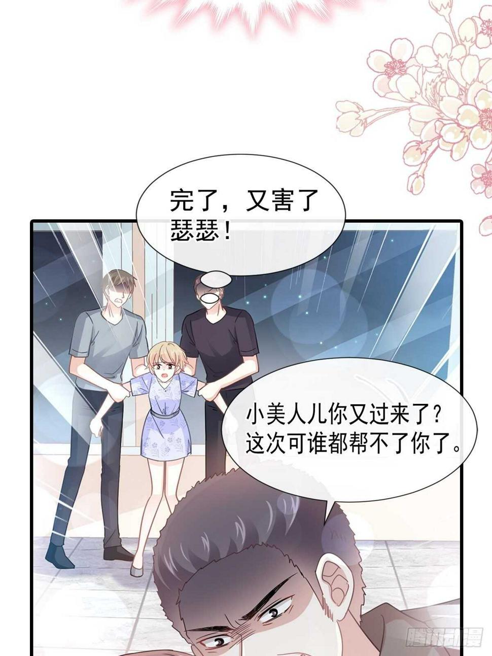 霸道总裁轻点爱韩漫全集-第76话 失态的傅大少无删减无遮挡章节图片 
