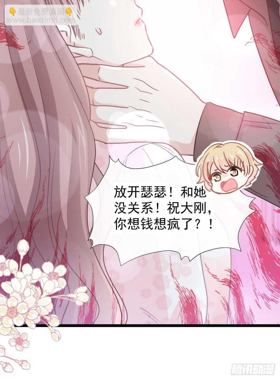 霸道总裁轻点爱韩漫全集-第76话 失态的傅大少无删减无遮挡章节图片 